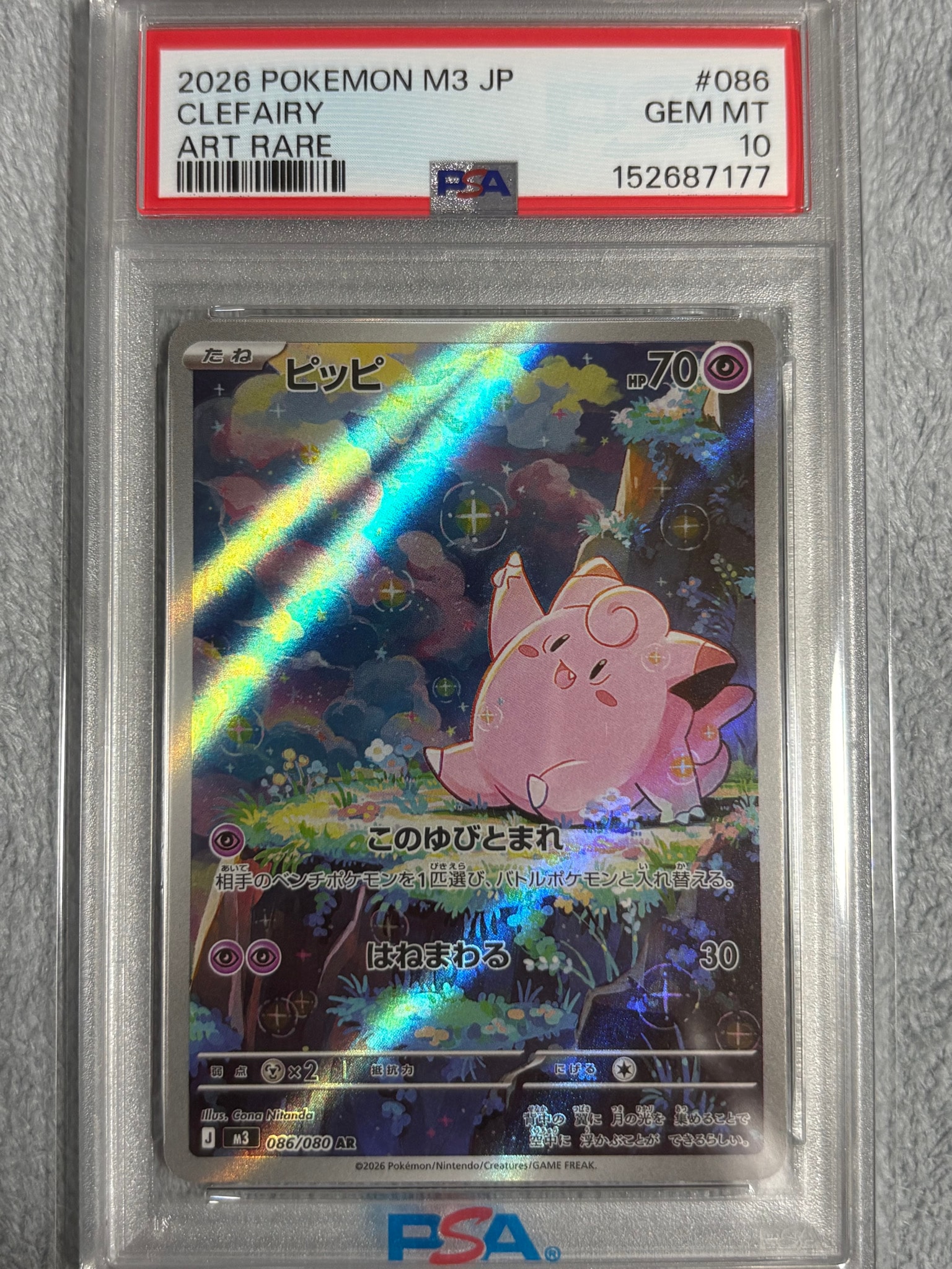 ①【PSA10】ピッピ AR M3 ムニキスゼロ 086/080 PSA10】ピッピ AR [M3 086/080](拡張パック「ムニキスゼロ」) 1枚の