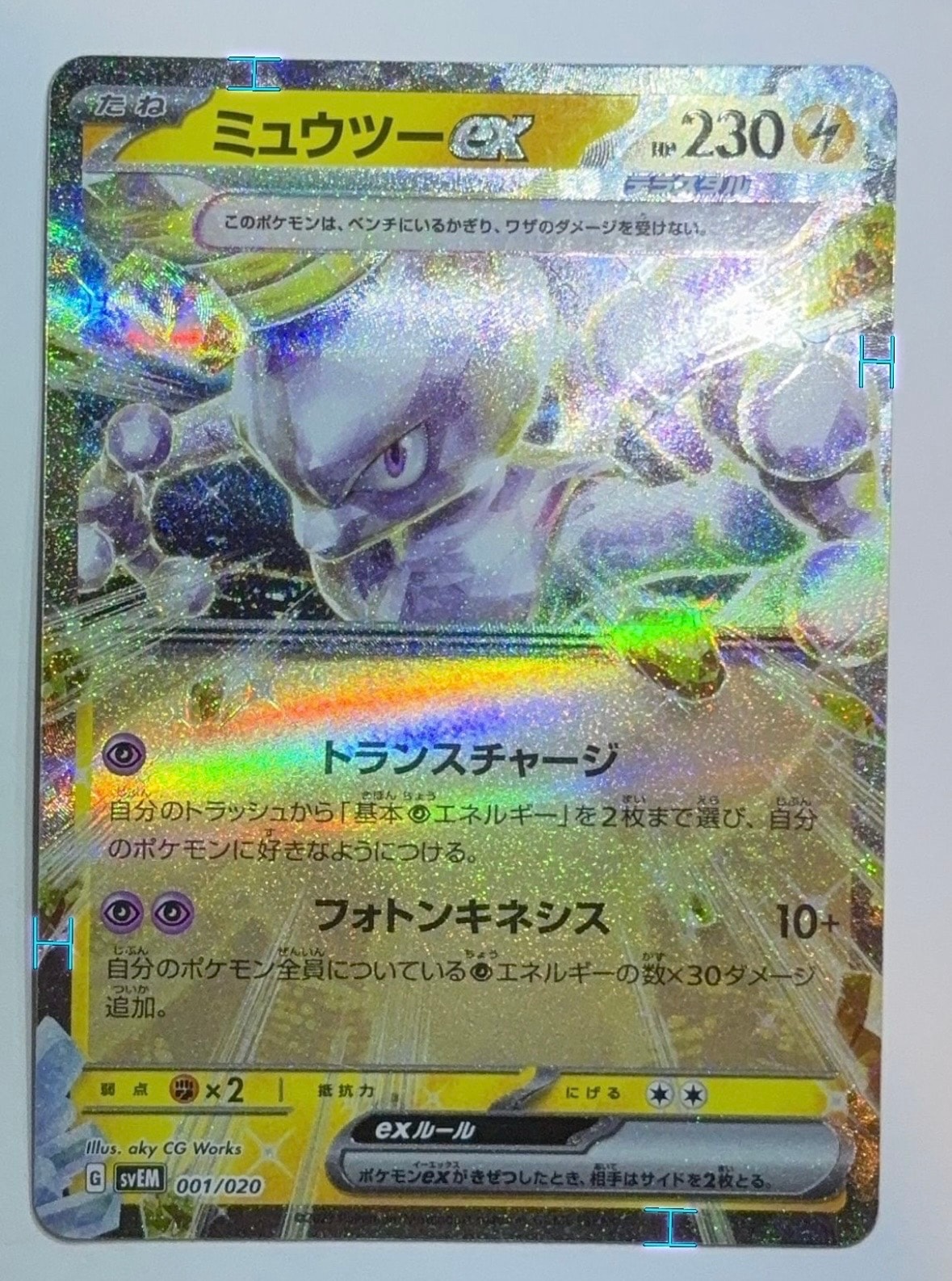 ミュウツーex [SVEM 001/020](スターターセット テラスタル ミュウツー