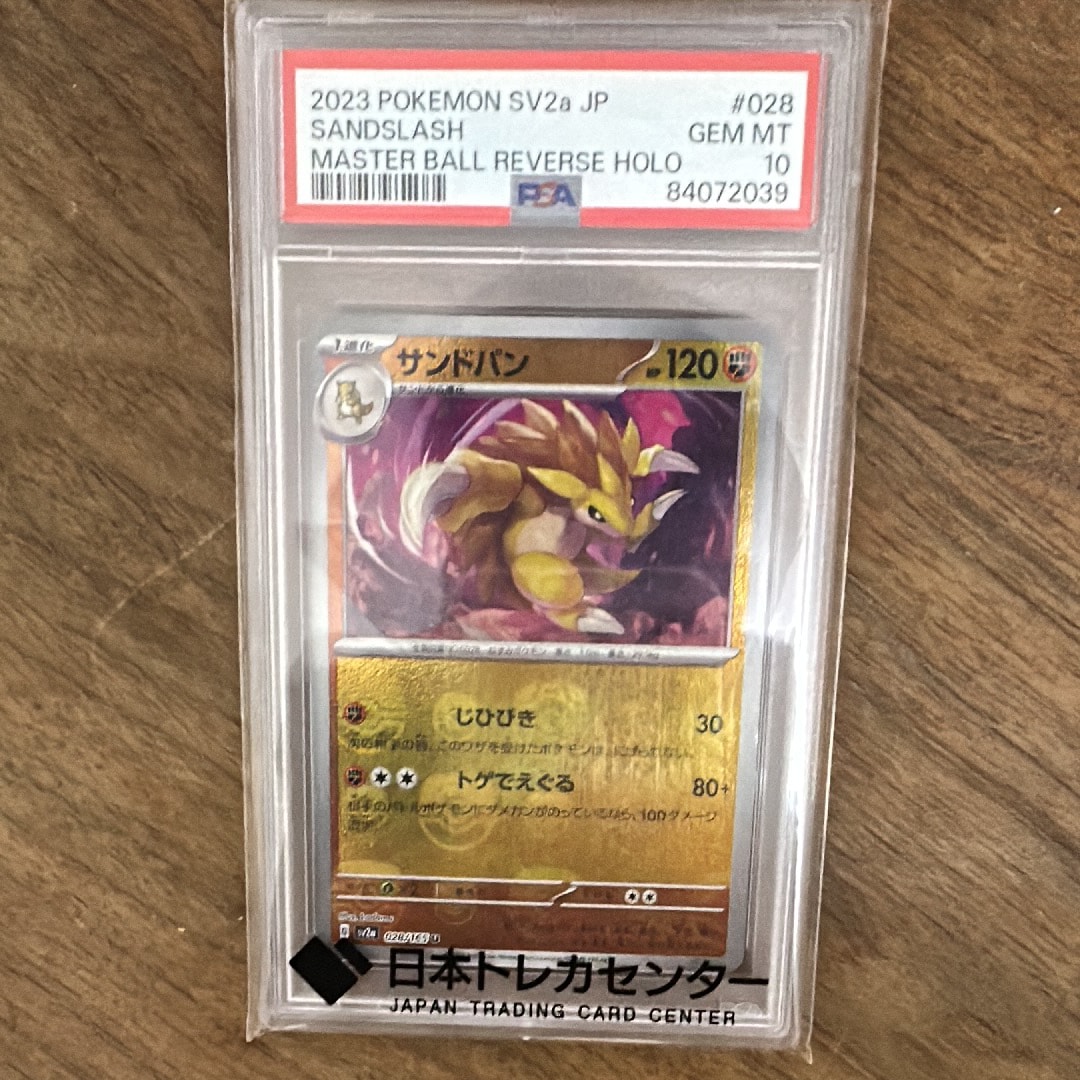 サンドパン U: マスターボールミラー[SV2a 028/165](強化拡張パック「ポケモンカード151」)