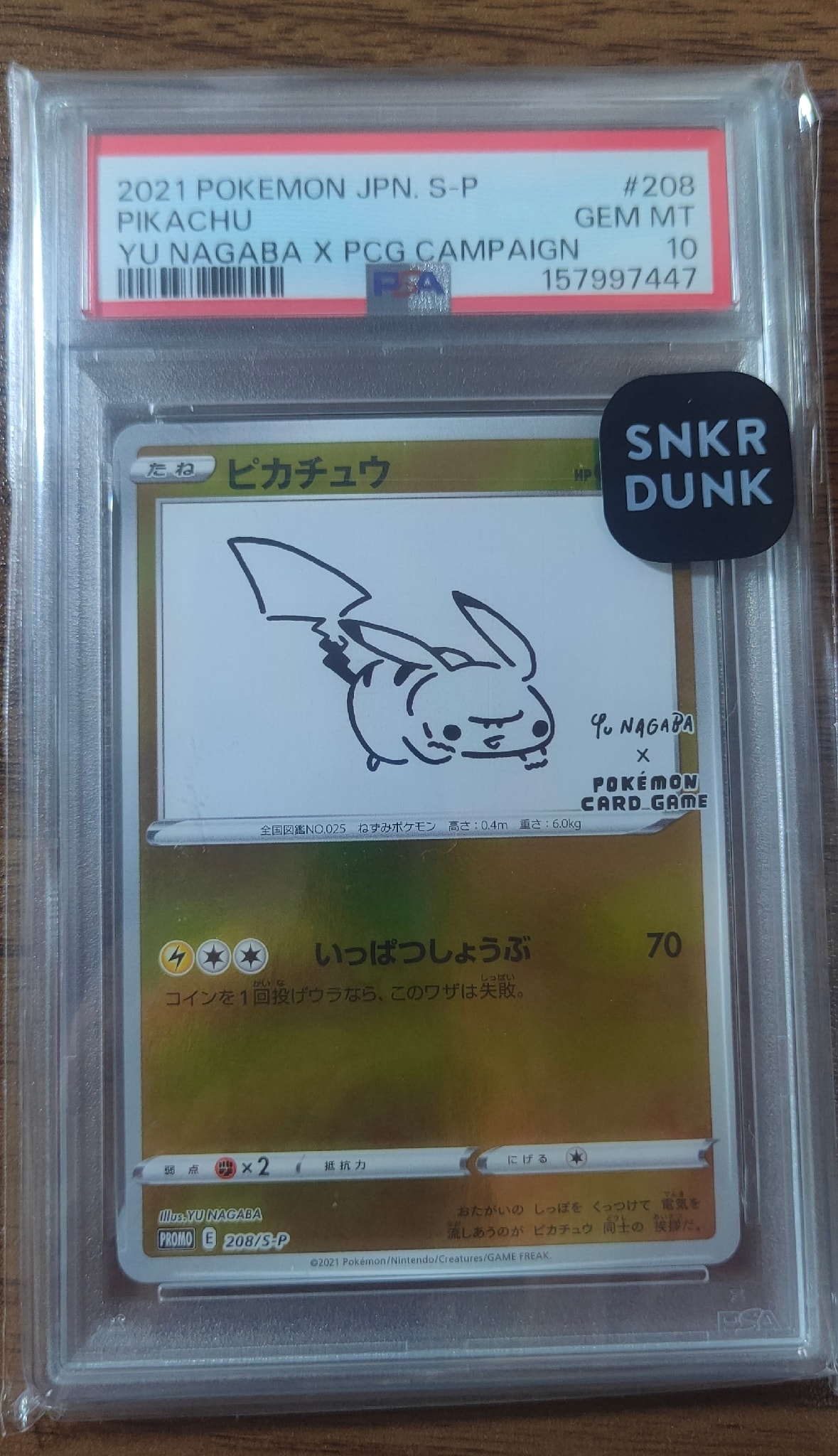 ピカチュウ:プロモ [S-P 208](「YU NAGABA×ポケモンカードゲーム」プロモーションカード「S-P」)