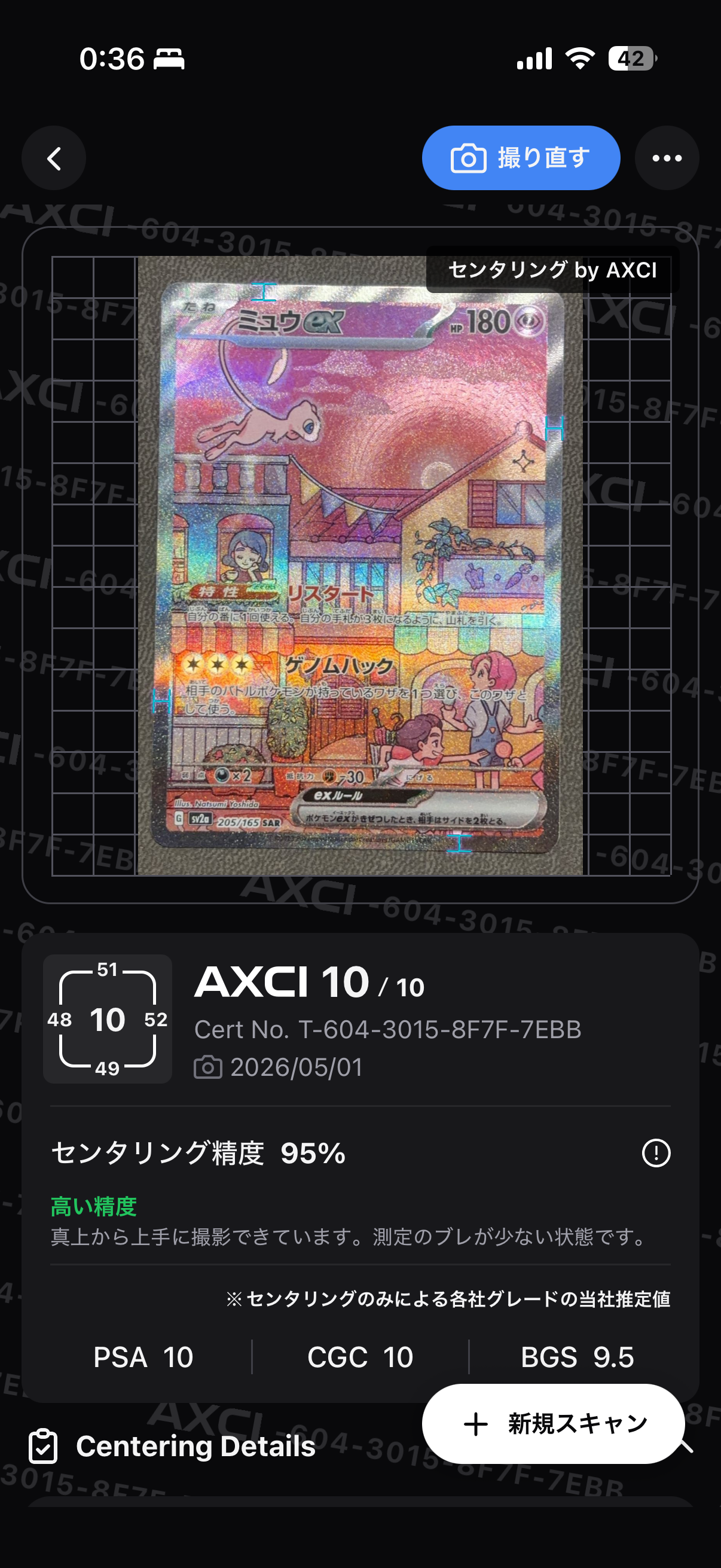 ミュウex SAR[SV2a 205/165](強化拡張パック「ポケモンカード151」)
