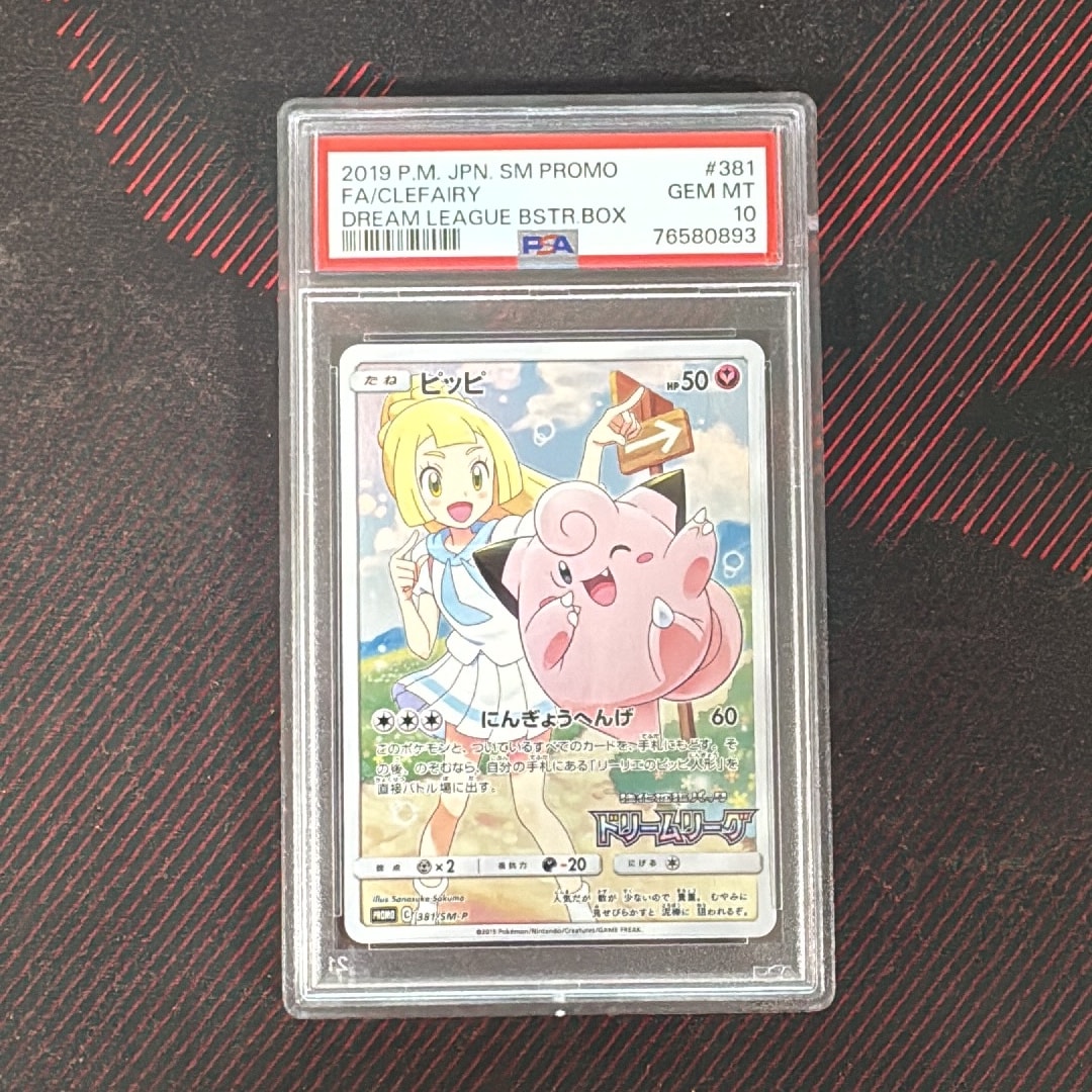 ピッピ (リーリエ) : プロモ[SM-P 381](プロモーションカード「SM-P」)
