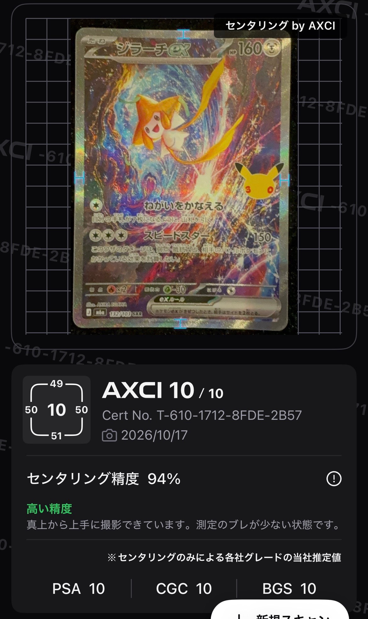 ジラーチex SAR [M6a 132/103](拡張パック「30th CELEBRATION」)