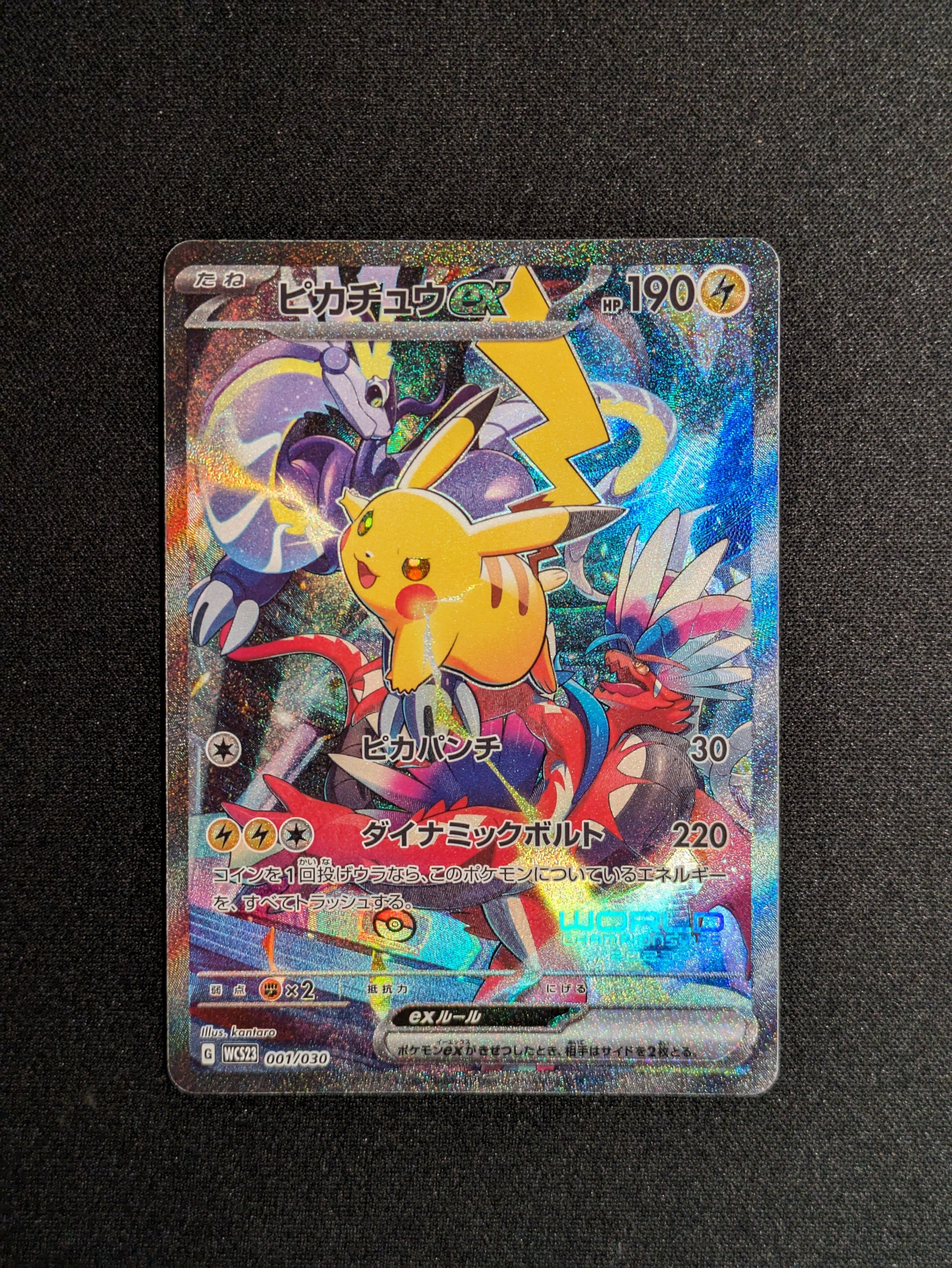 ピカチュウex [WCS23 001/030](ポケモンワールドチャンピオンシップス2023横浜 記念デッキ「ピカチュウ」)