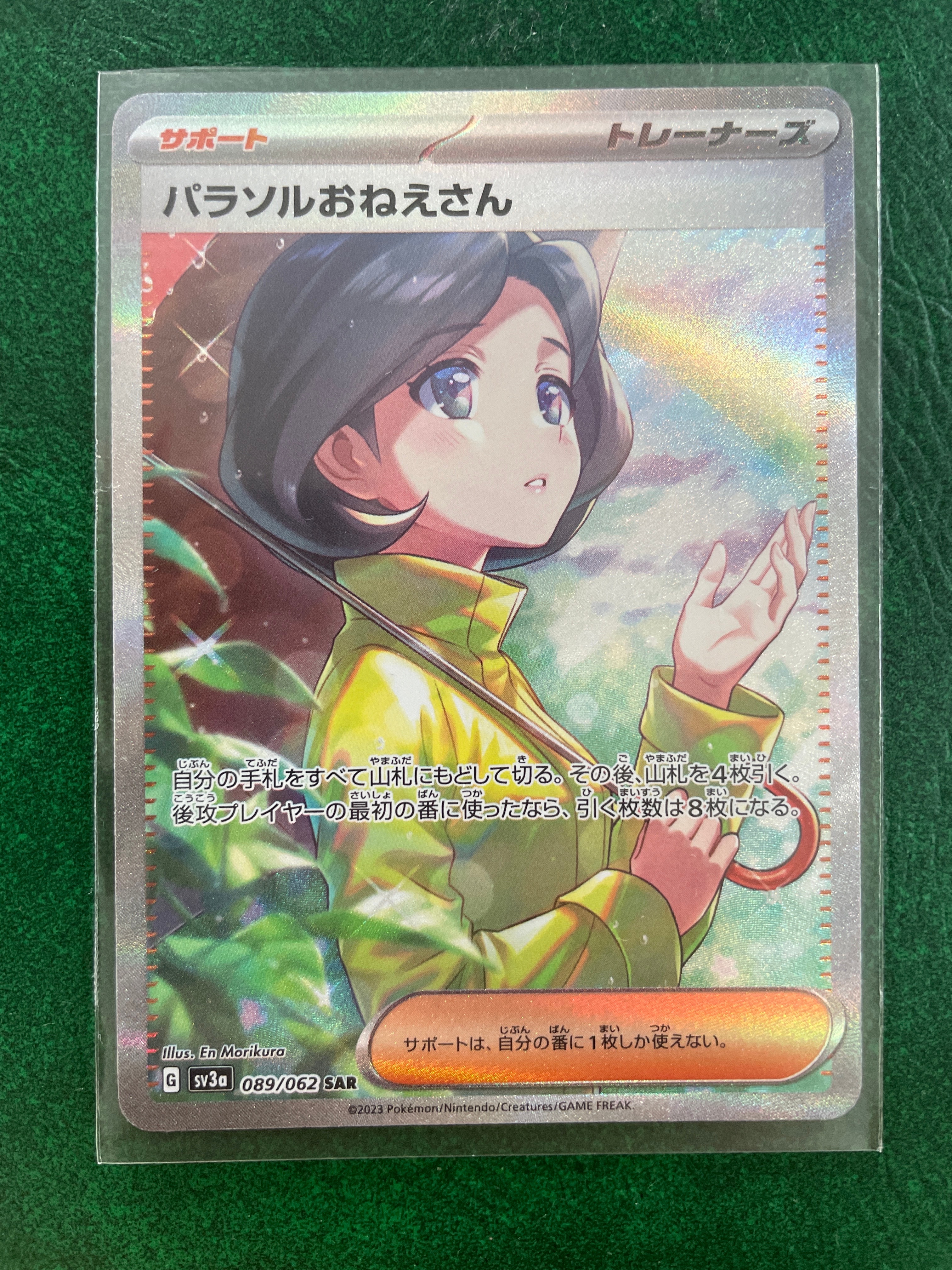 パラソルおねえさん SAR[SV3a 089/062](強化拡張パック「レイジングサーフ」)