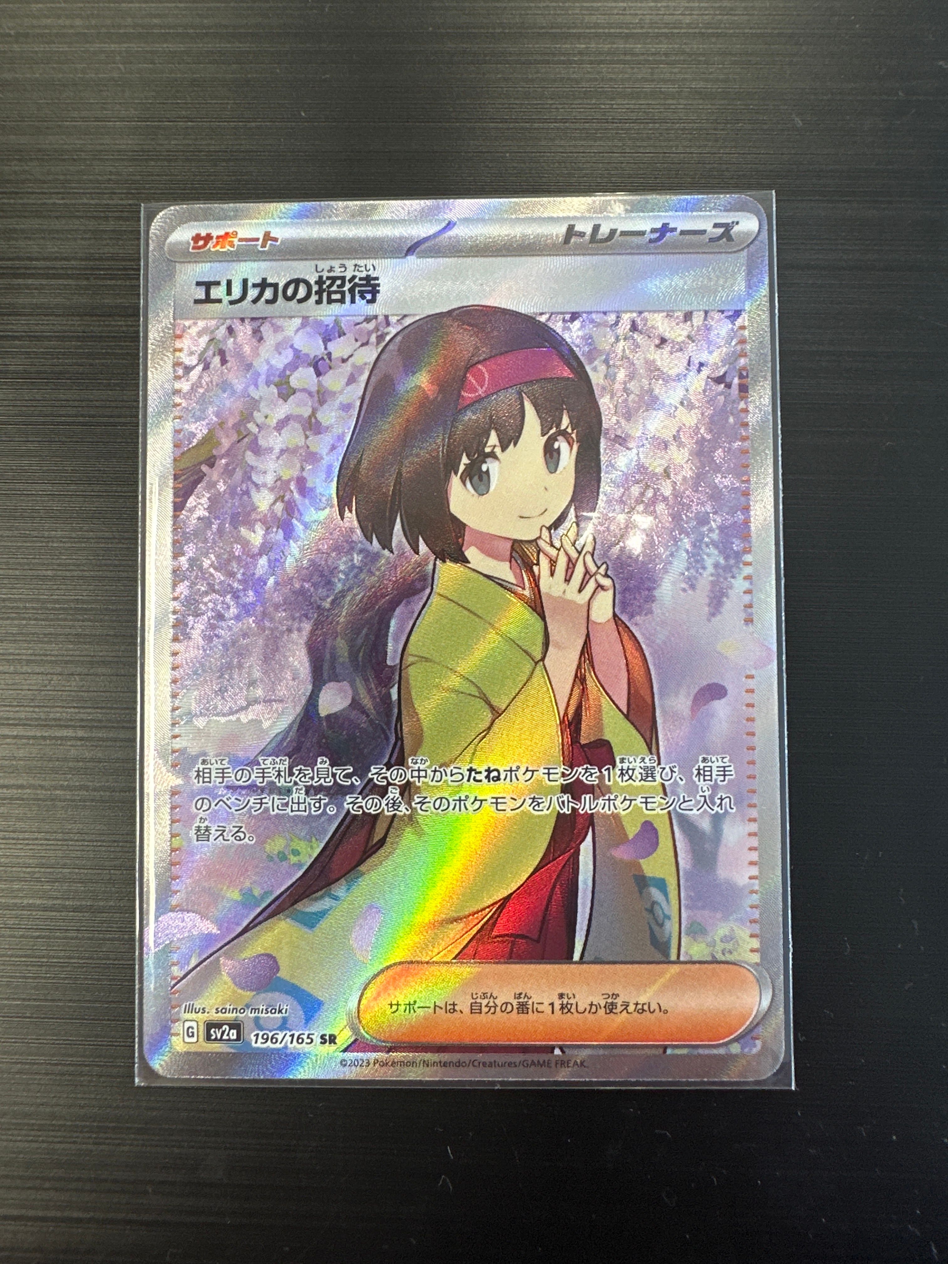 エリカの招待 SR[SV2a 196/165](強化拡張パック「ポケモンカード151」)