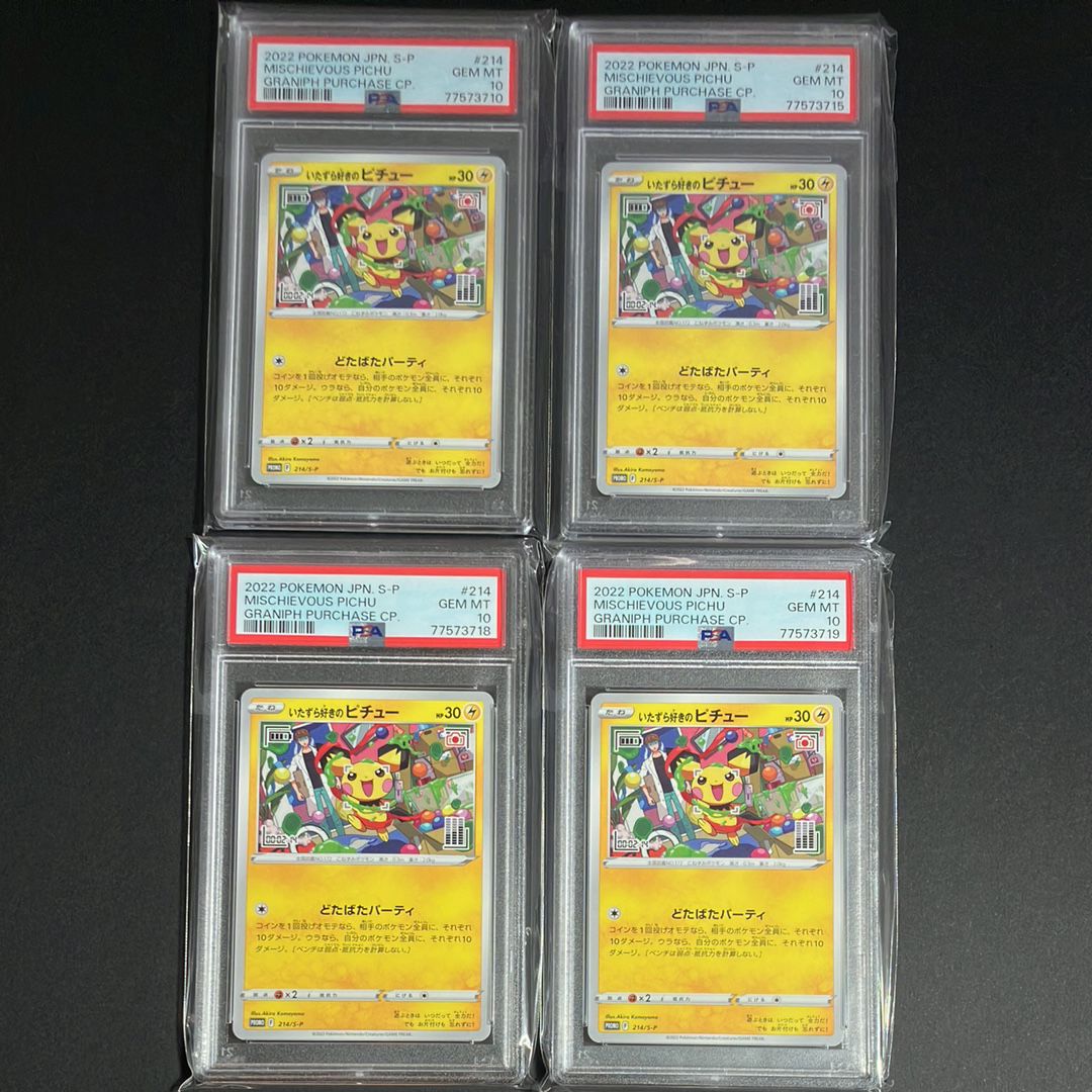 いたずら好きのピチュー:プロモ[214 S-P](プロモーションカード「S-P」)