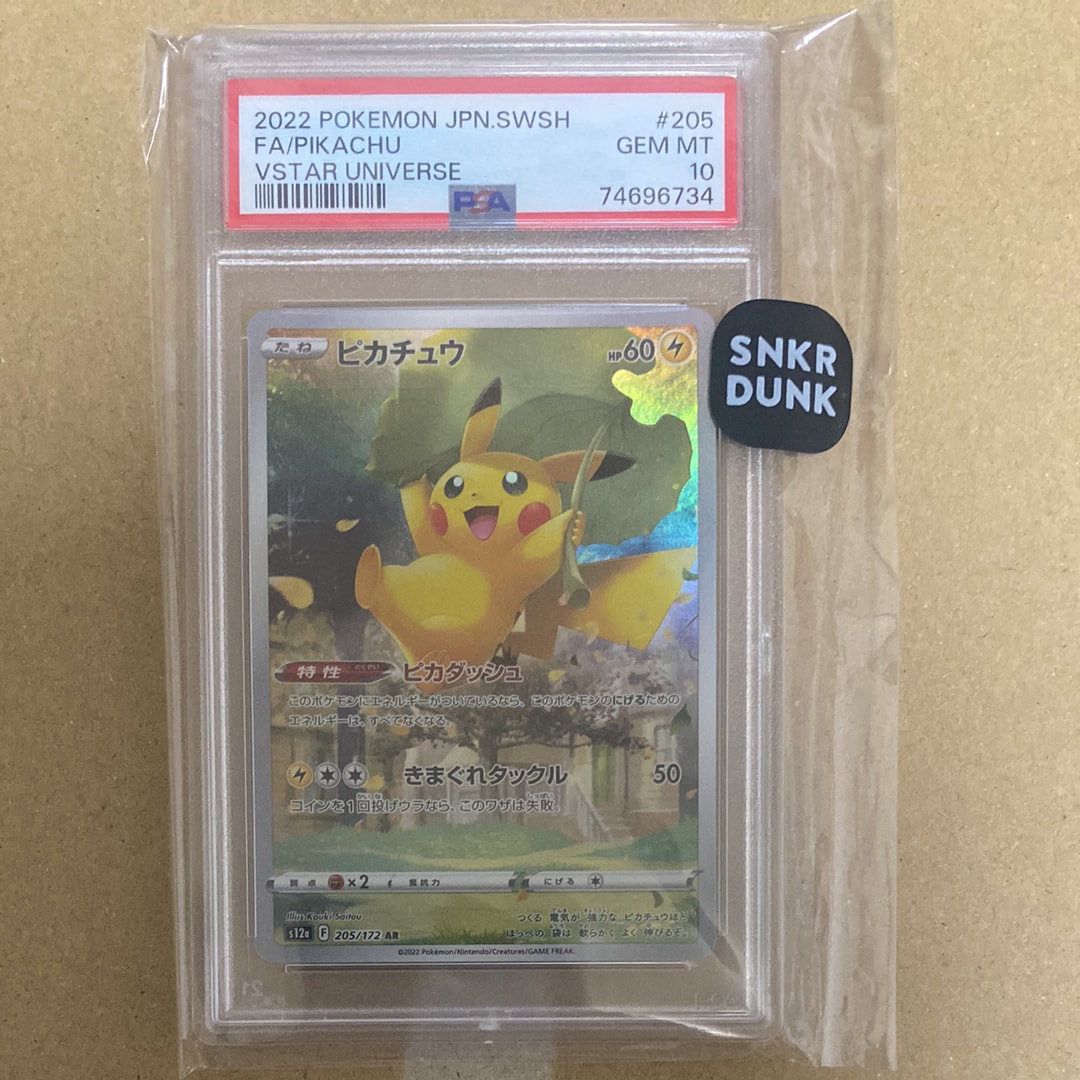 BGS9.5】ピカチュウ AR[s12a 205/172](ハイクラスパック「VSTAR