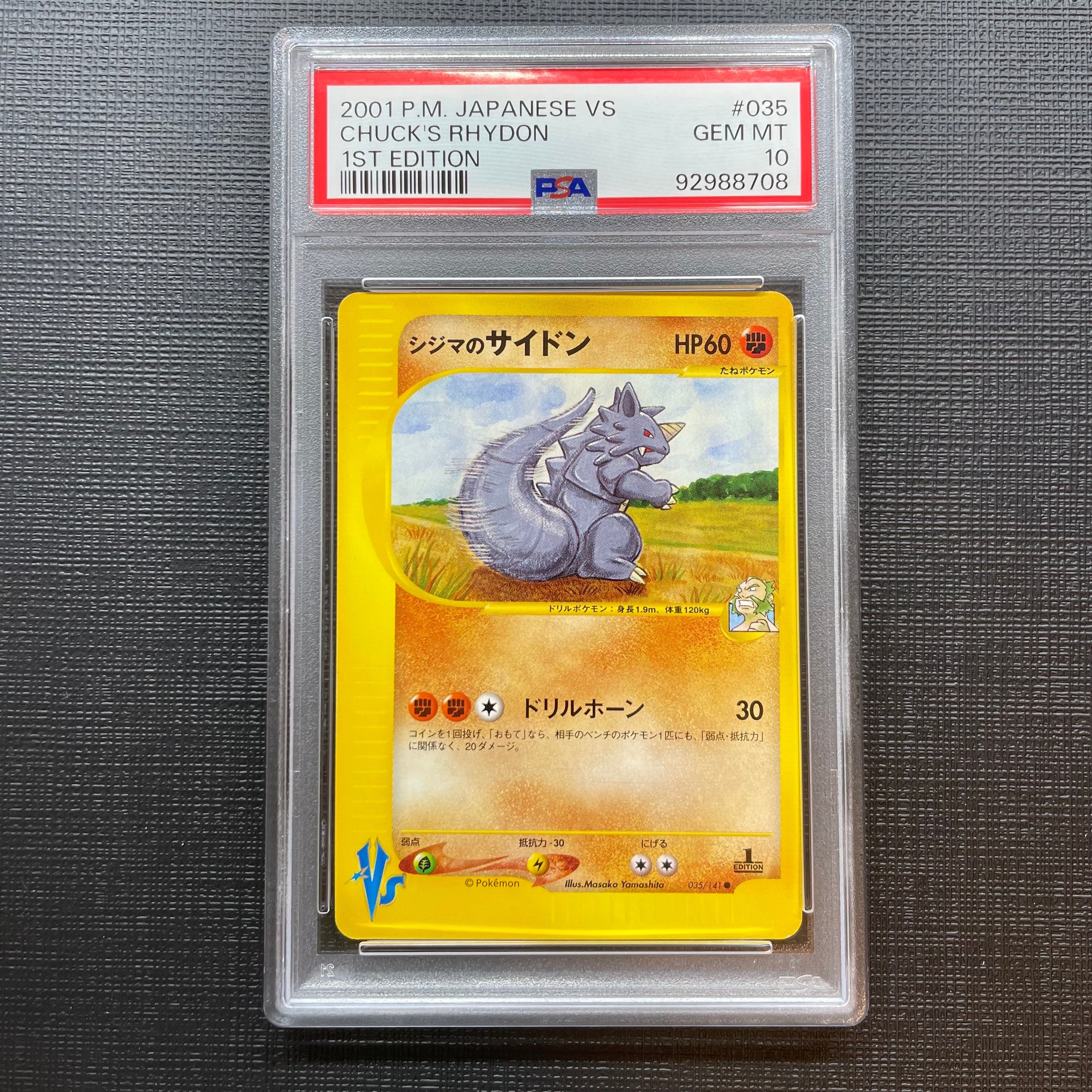 シジマのサイドン ● :1ED [VS 035/141](ハーフデッキ「リーダーズポケモン 水炎・草雷・闘超&劇場限定版」)