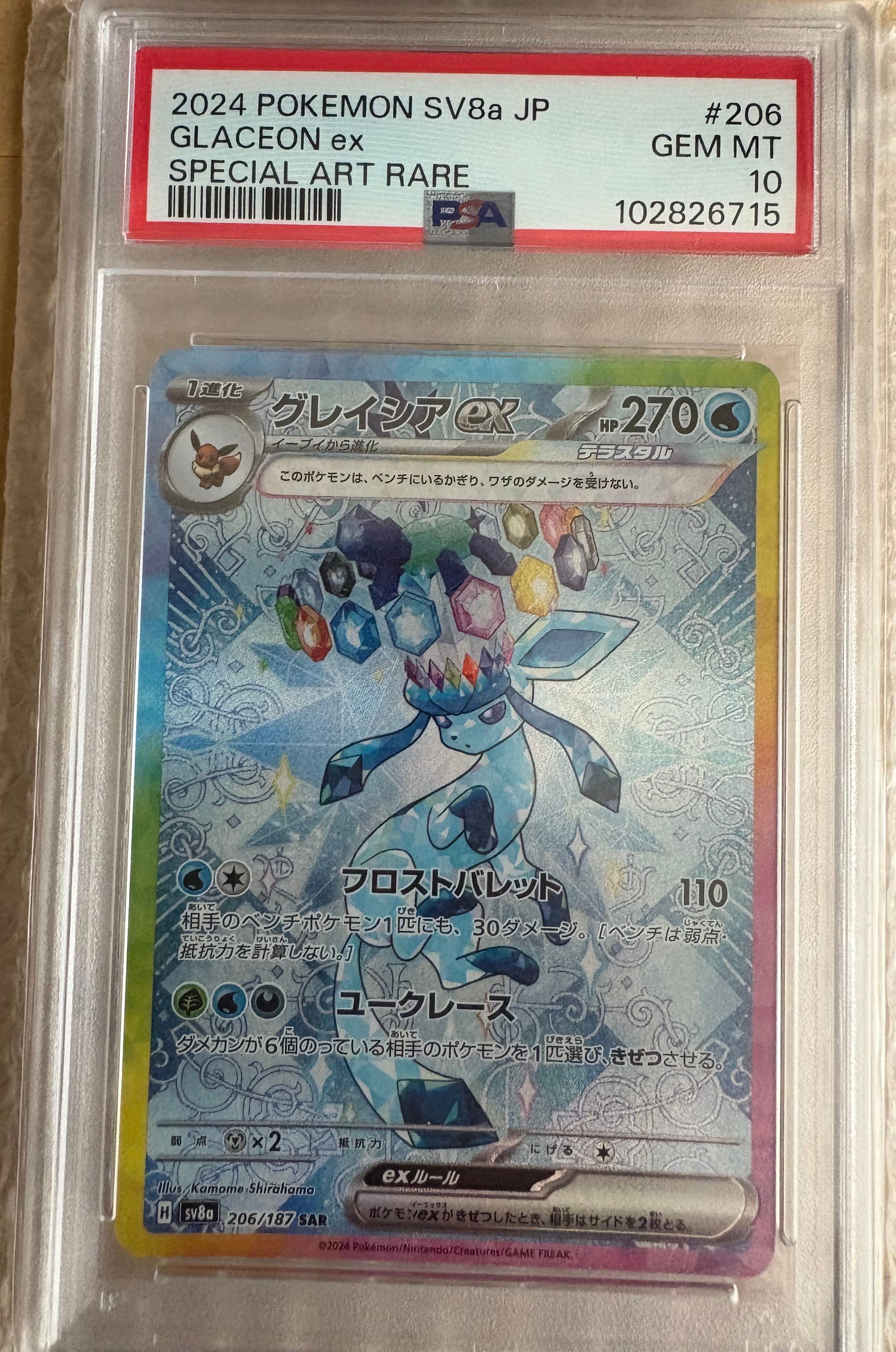 グレイシアex SAR [SV8a 206/187](ハイクラスパック「テラスタルフェスex」)