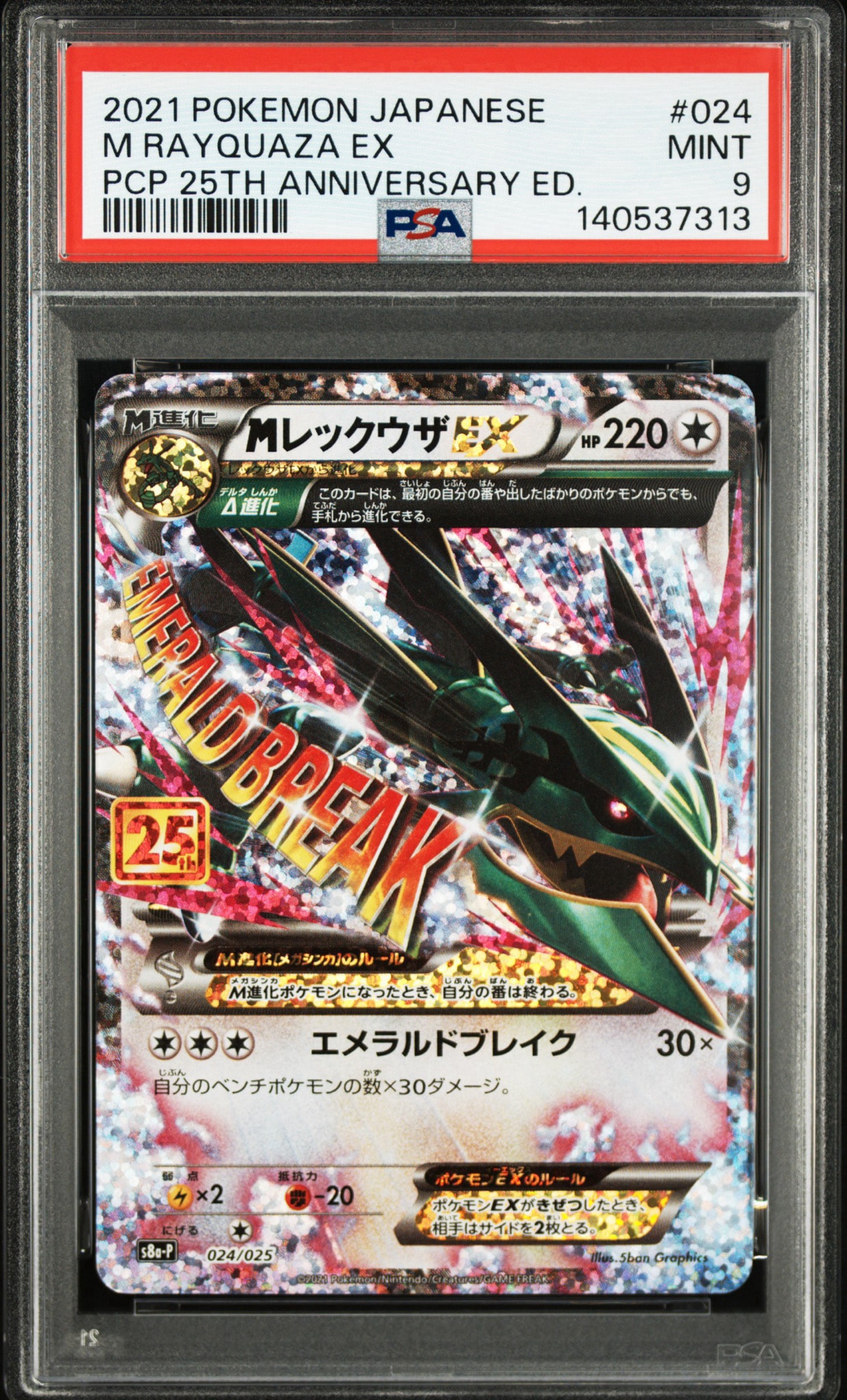 MレックウザEX PROMO XYシリーズプロモーションカード PROMO 2 M