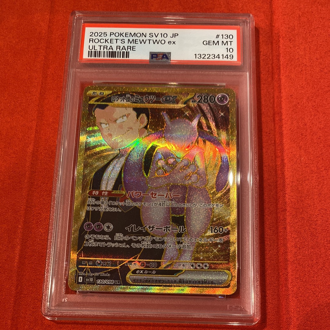 ロケット団のミュウツーex UR [SV10 130/098](拡張パック「ロケット団の栄光」)