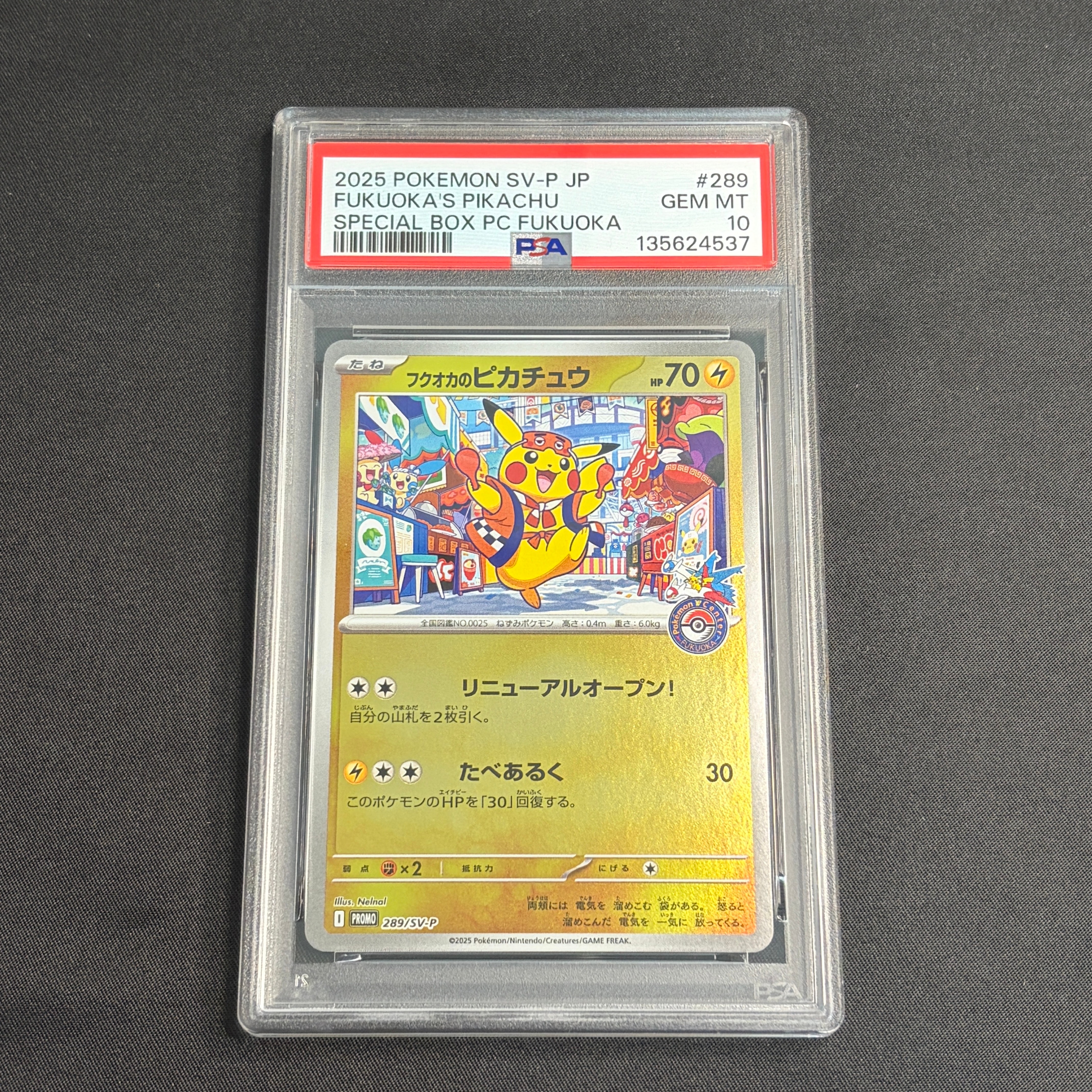 フクオカのピカチュウ P [SV-P 289](スペシャルBOX「ポケモンセンターフクオカ」)
