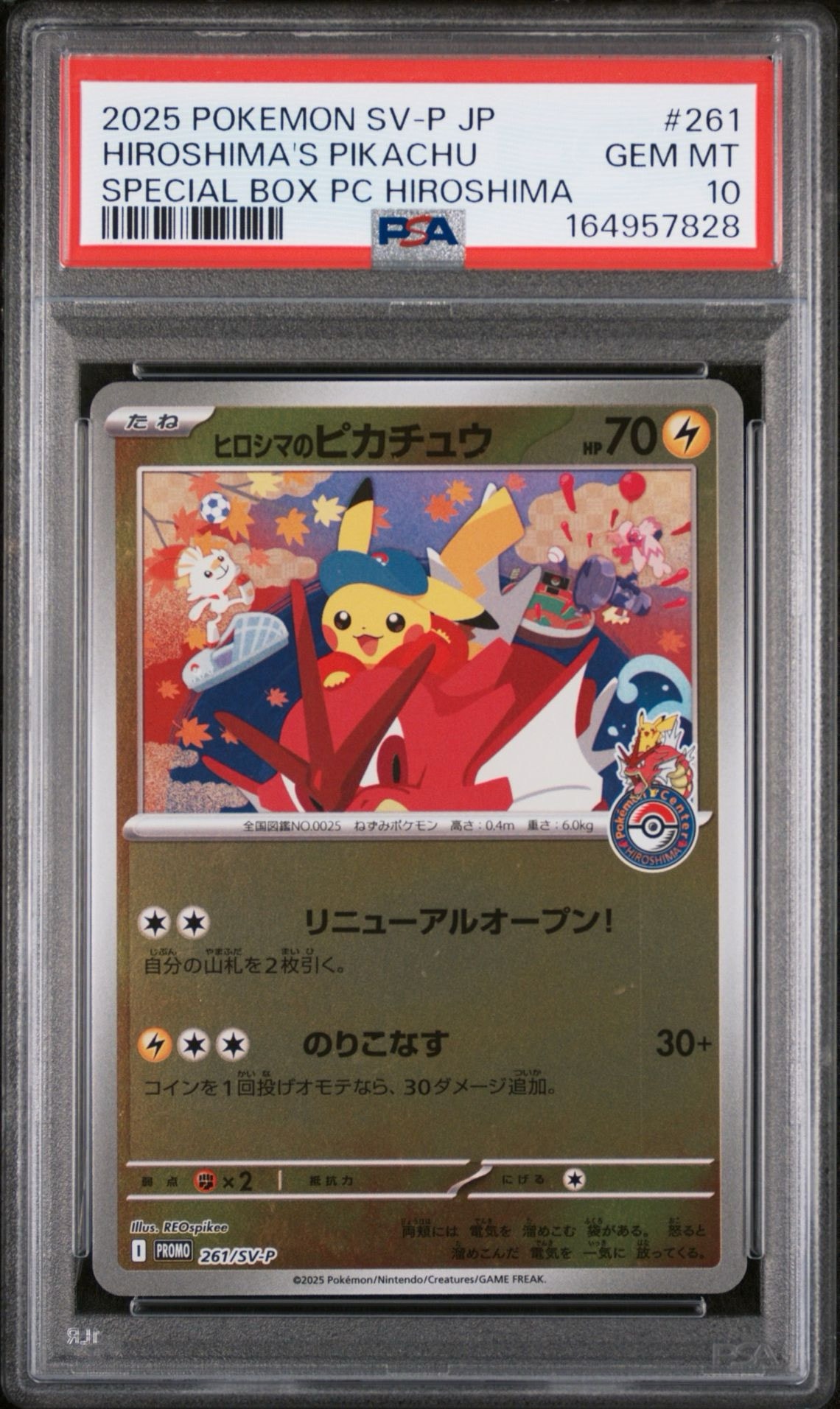 ヒロシマのピカチュウ P [SV-P 261](スペシャルBOX「ポケモンセンターヒロシマ」)
