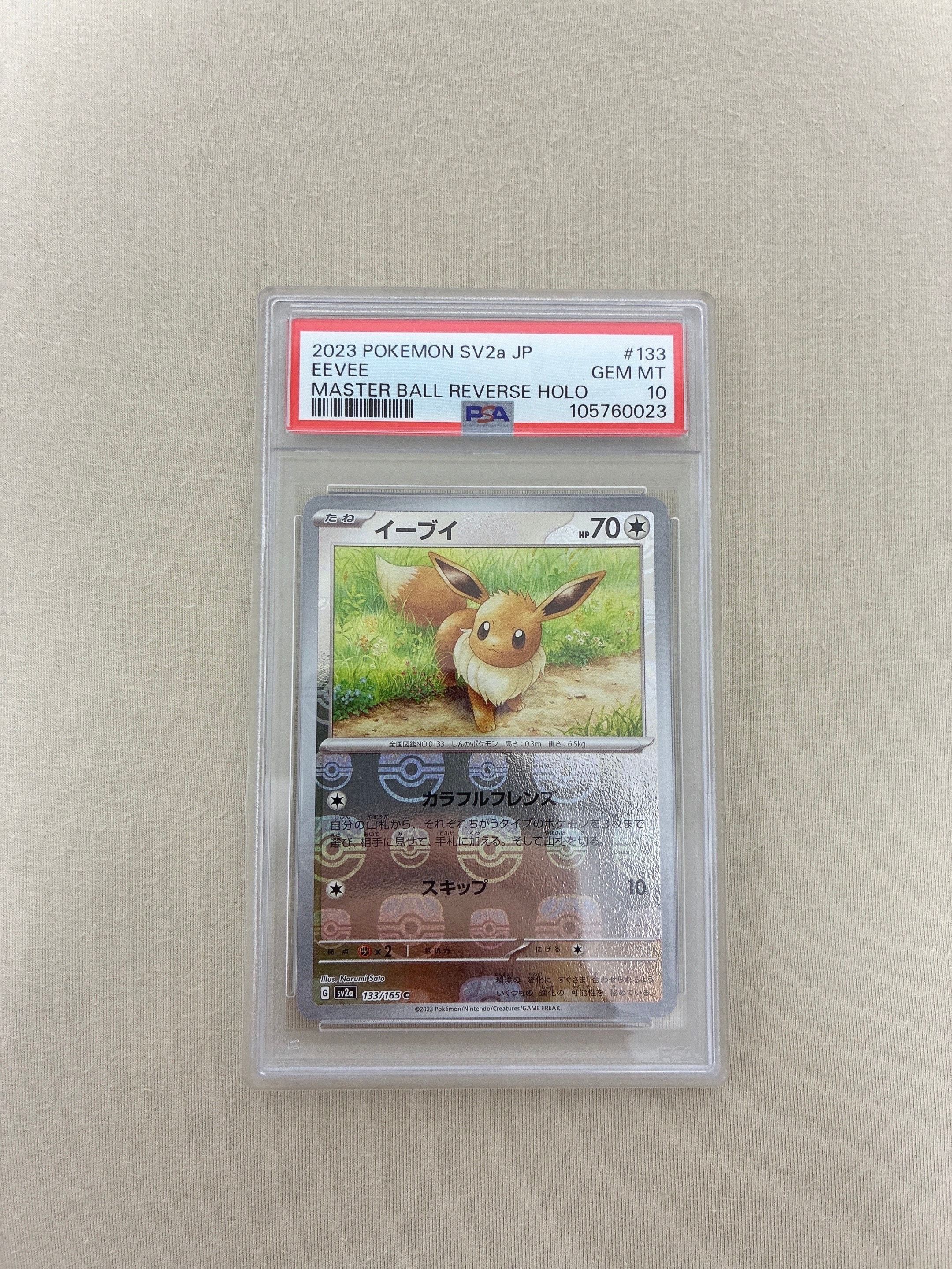 イーブイ C: マスターボールミラー[SV2a 133/165](強化拡張パック「ポケモンカード151」)