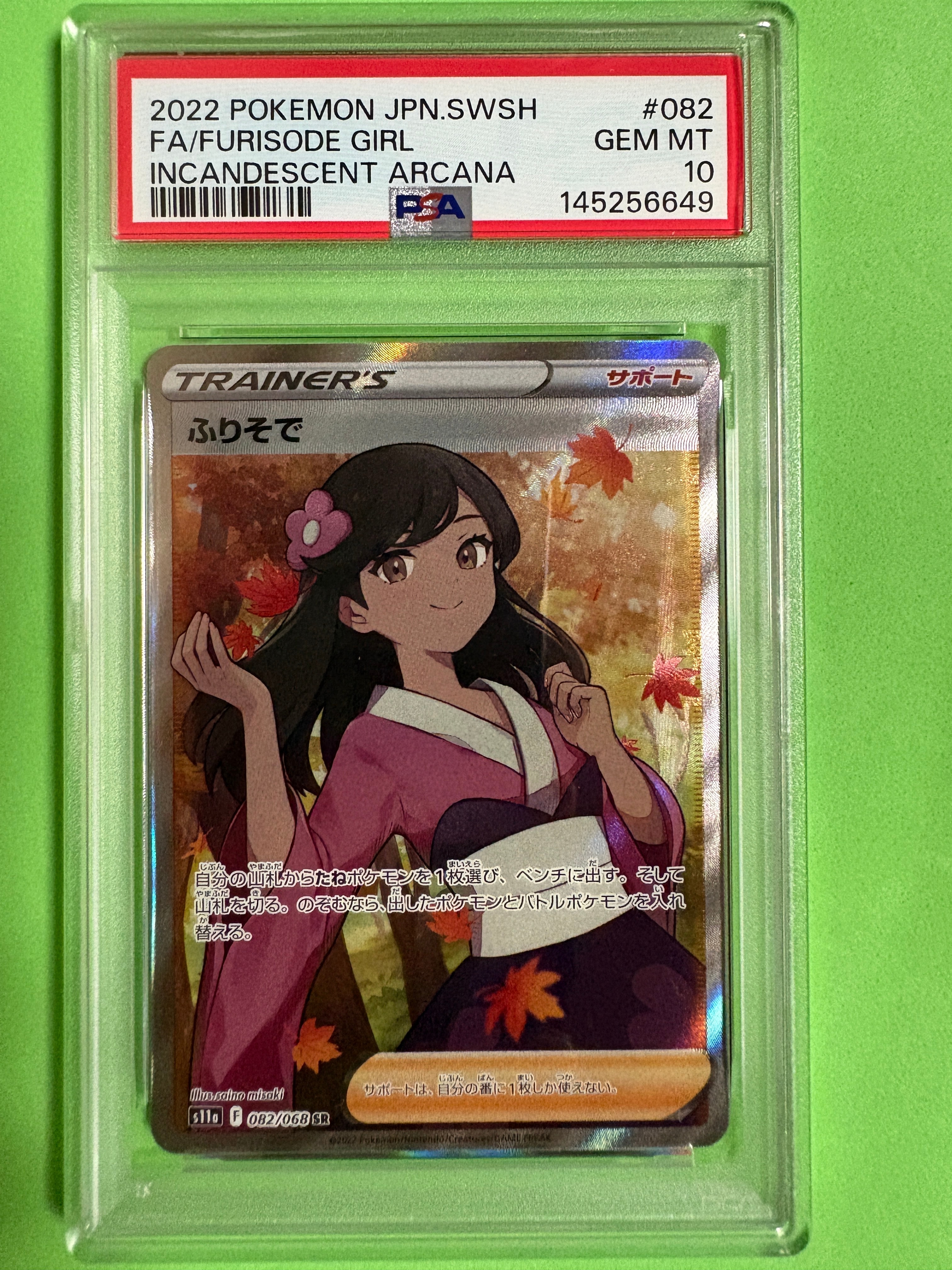 ふりそで SR [s11a 082/068](強化拡張パック『白熱のアルカナ』)の新品
