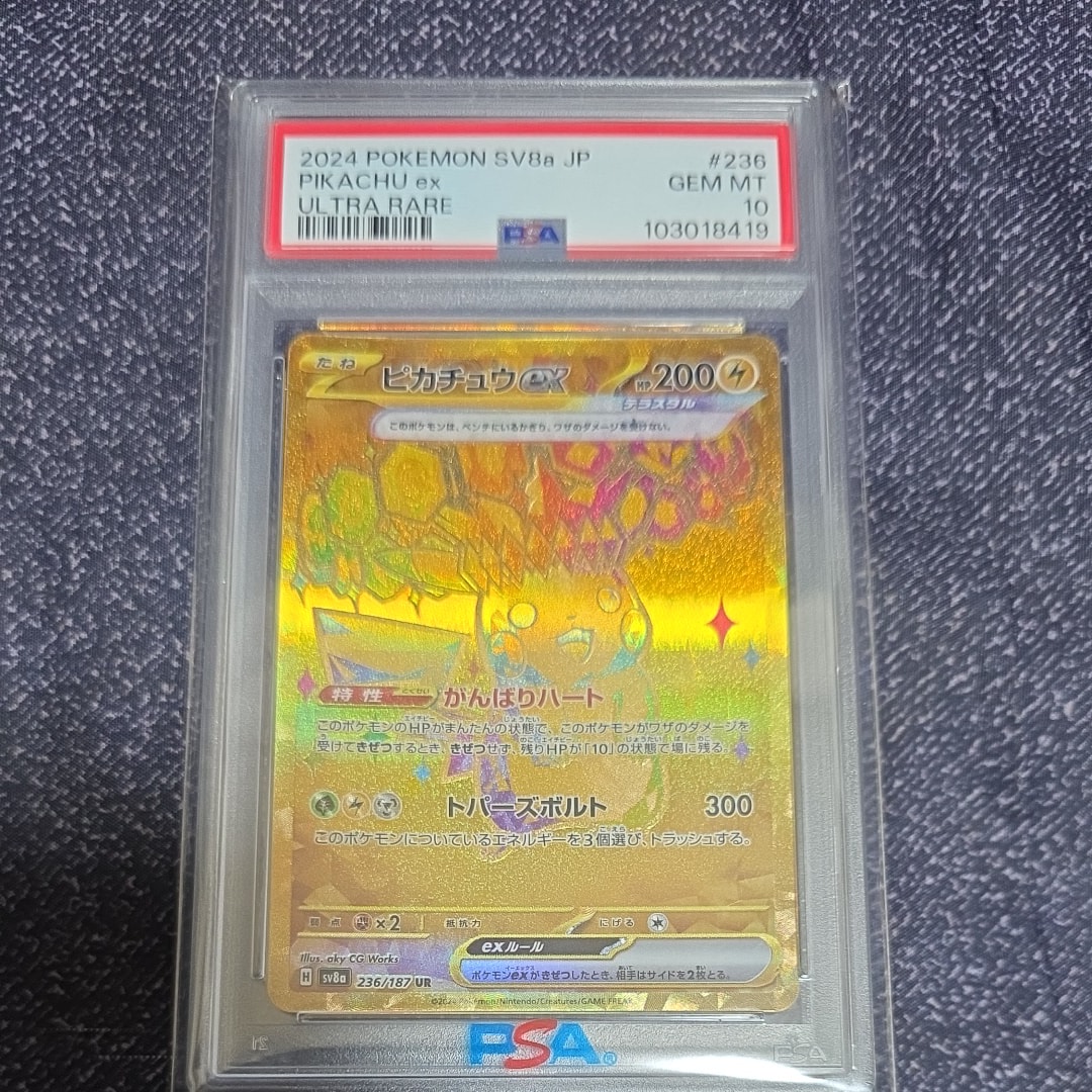 ピカチュウex UR [SV8a 236/187](ハイクラスパック「テラスタルフェスex」)