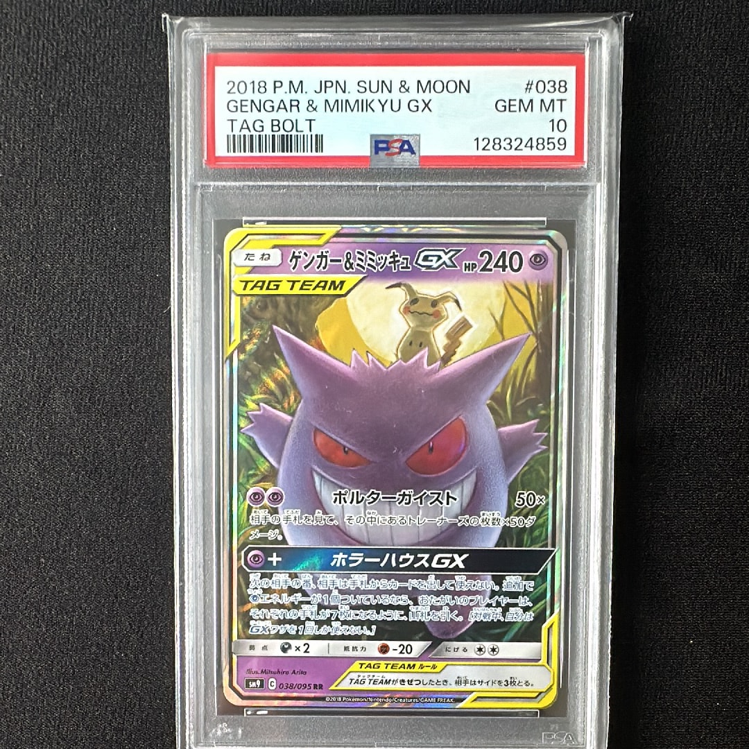 ゲンガー&ミミッキュGX RR [SM9 038/095](拡張パック「タッグボルト」)