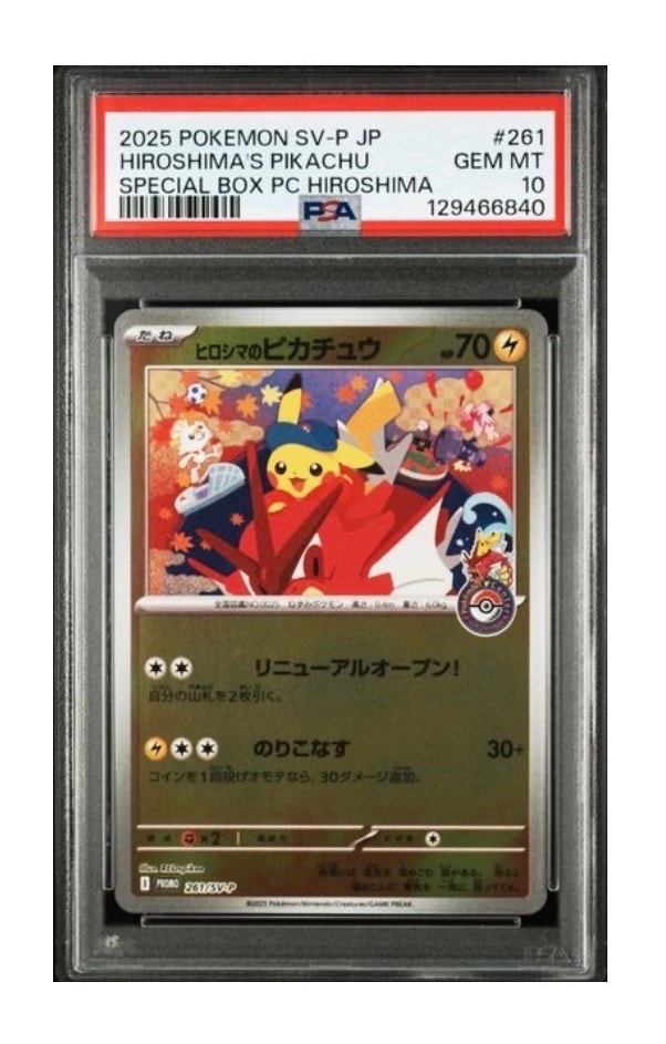 ヒロシマのピカチュウ P [SV-P 261](スペシャルBOX「ポケモンセンターヒロシマ」)