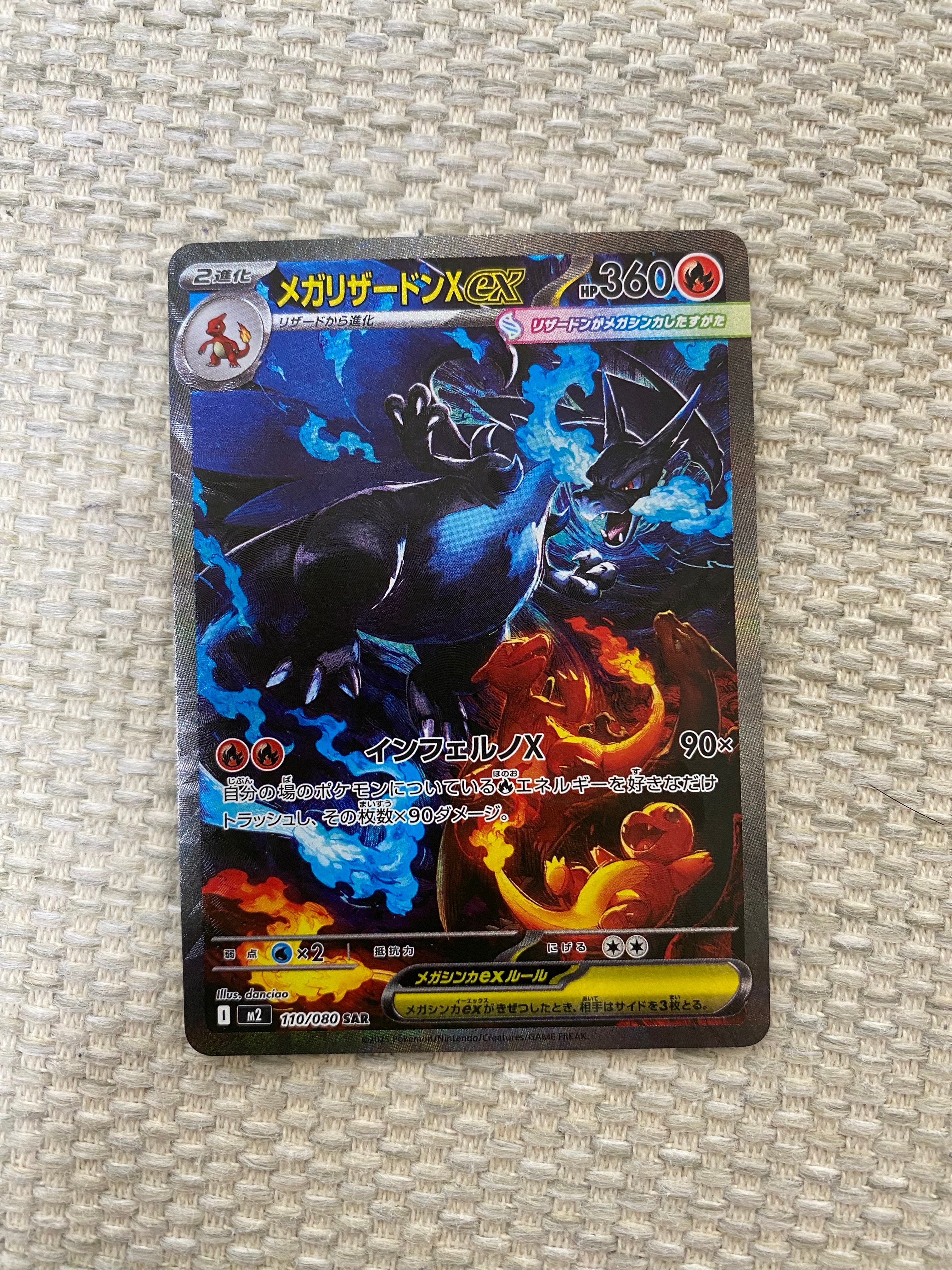 メガリザードンXex SAR [M2 110/080](拡張パック「インフェルノX」)