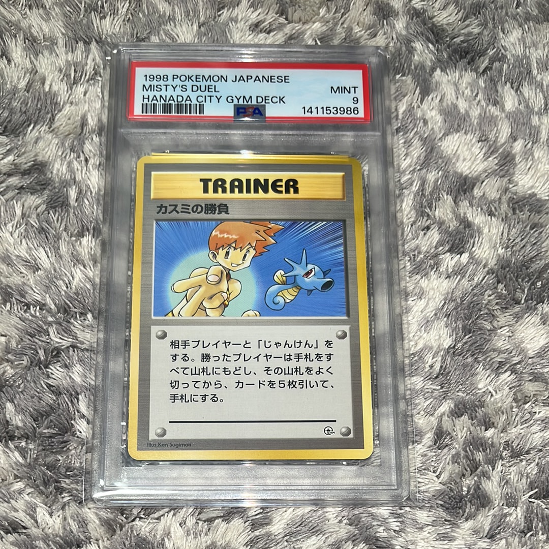 カスミの勝負 : 旧裏 [PMCG-GYM1](ポケモンジム第1弾「ハナダシティジム カスミ」)