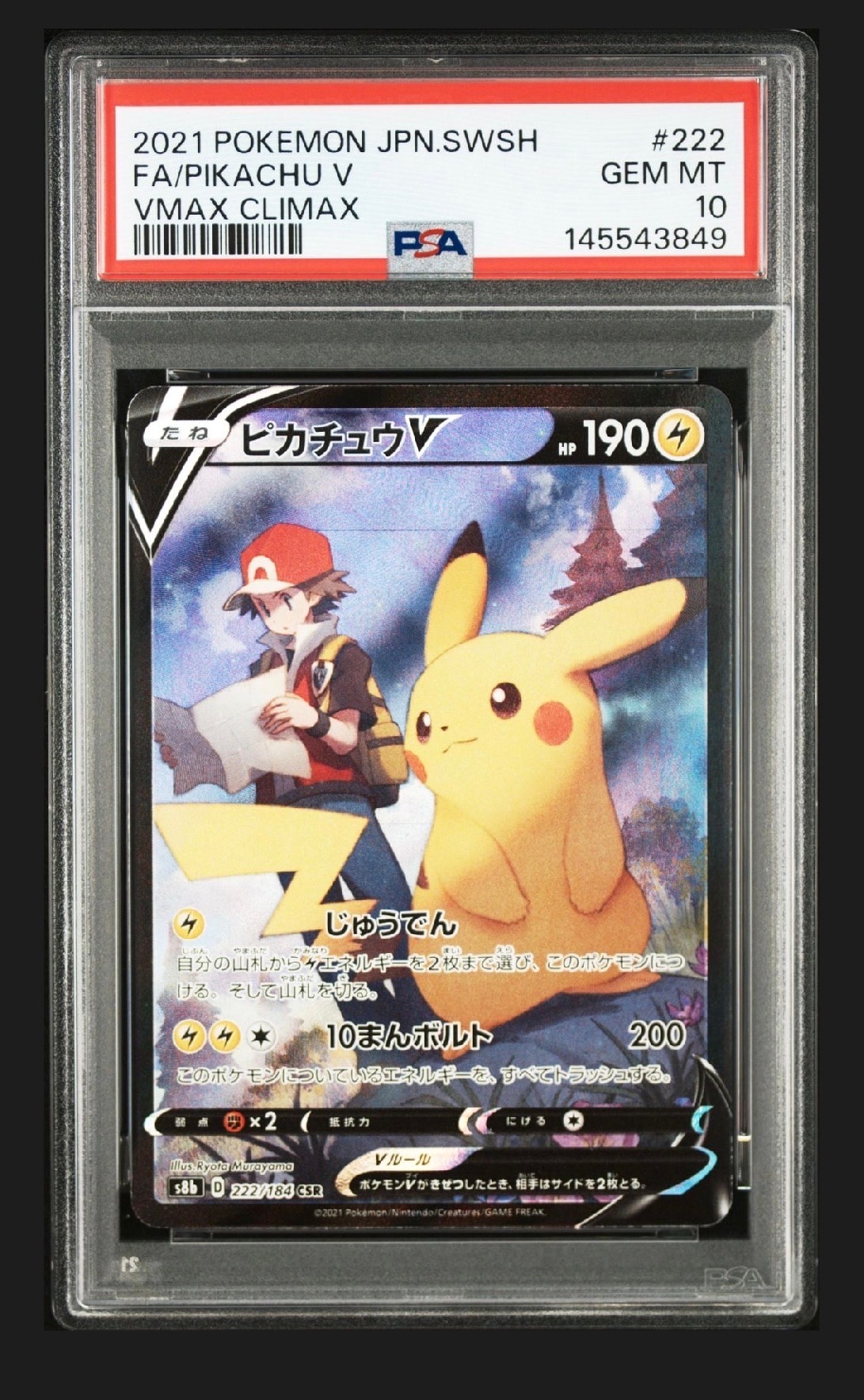 ピカチュウV CSR[S8b 222/184](ハイクラスパック「VMAXクライマックス