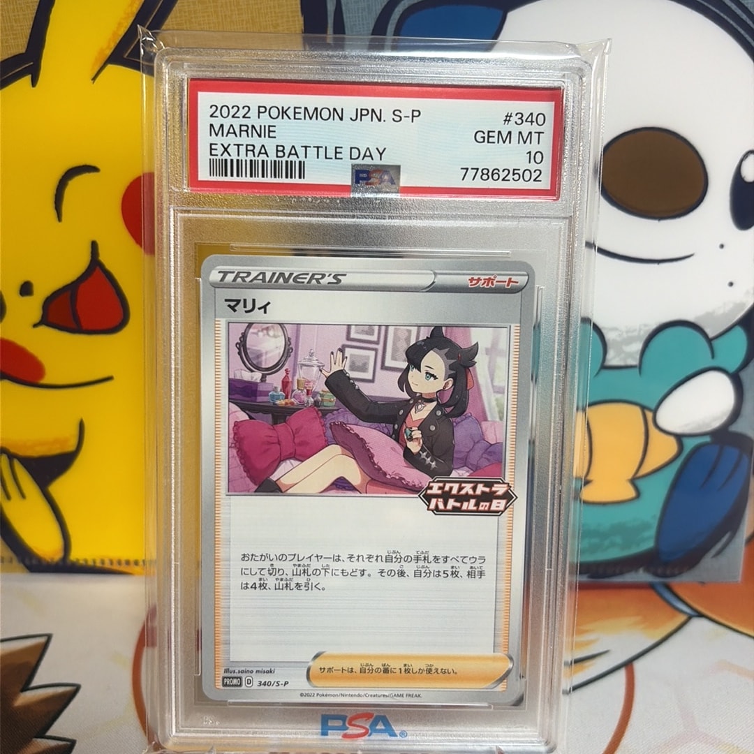 PSA10】マリィ エクストラバトルの日: プロモ[S-P 340](プロモーション