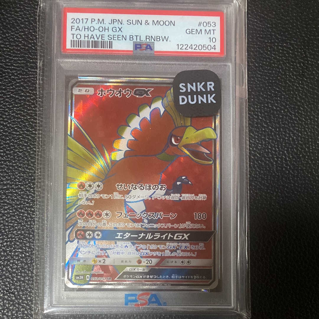 Ho-Oh GX SR[SM3H 053/051](Expansion Pack "To Have Seen the Battle Rainbow")