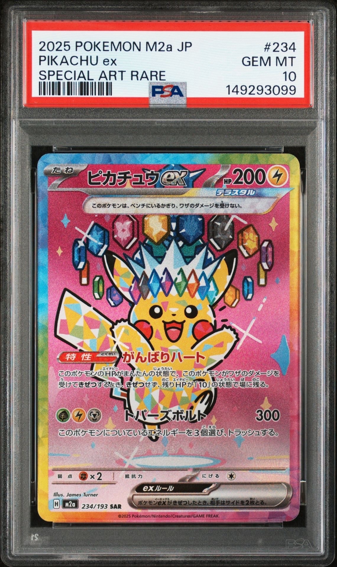 ピカチュウex SAR [M2a 234/193](ハイクラスパック「MEGAドリームex」)