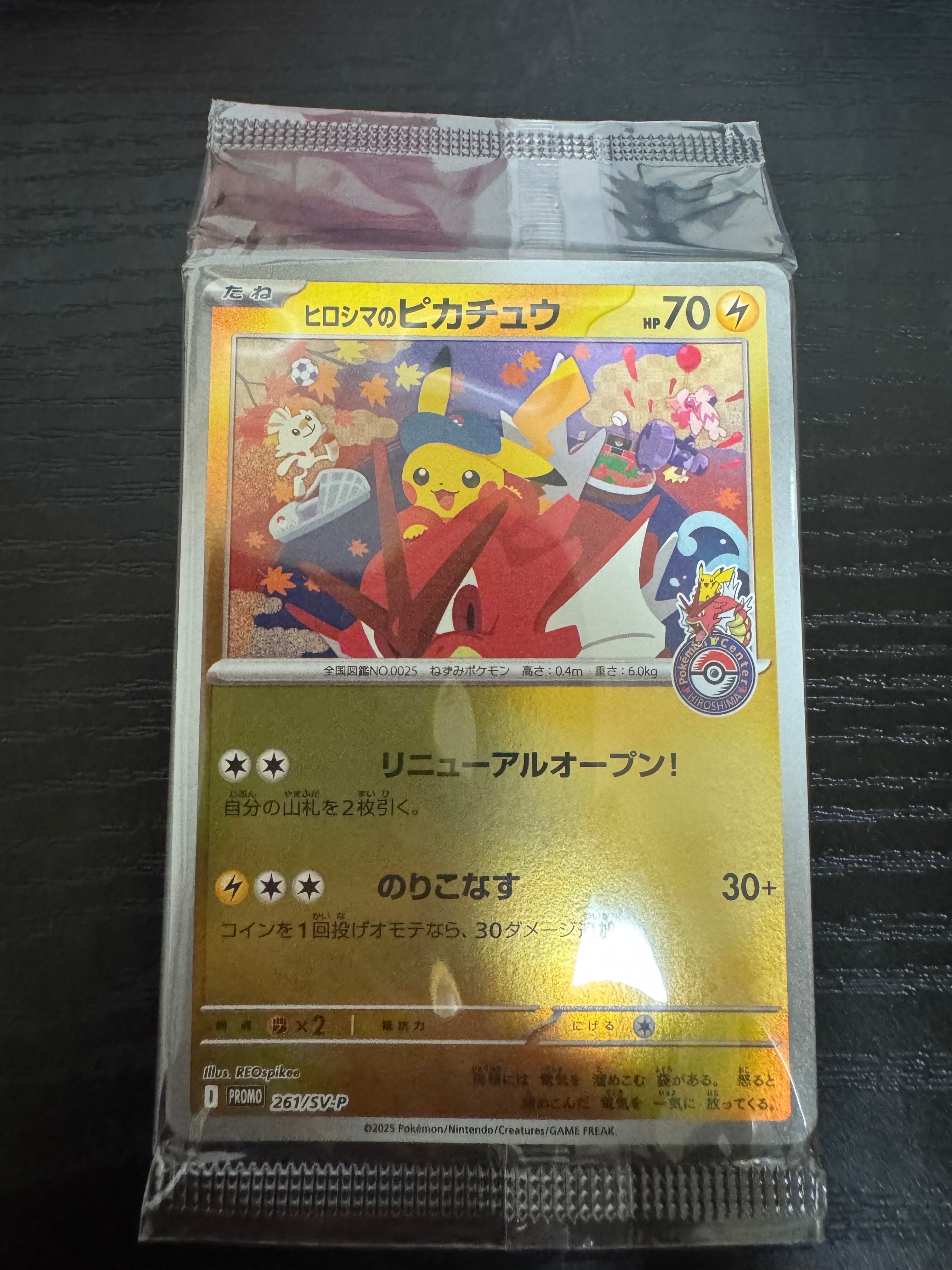 ヒロシマのピカチュウ P [SV-P 261](スペシャルBOX「ポケモンセンターヒロシマ」)