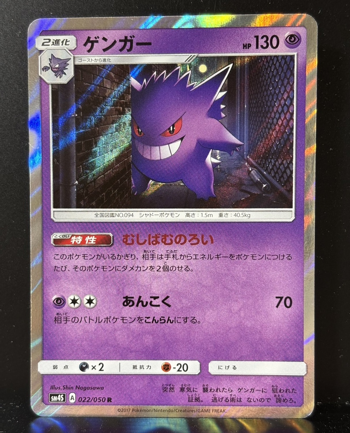 ゲンガー R [SM4S 022/050](拡張パック「覚醒の勇者」)通販・買取