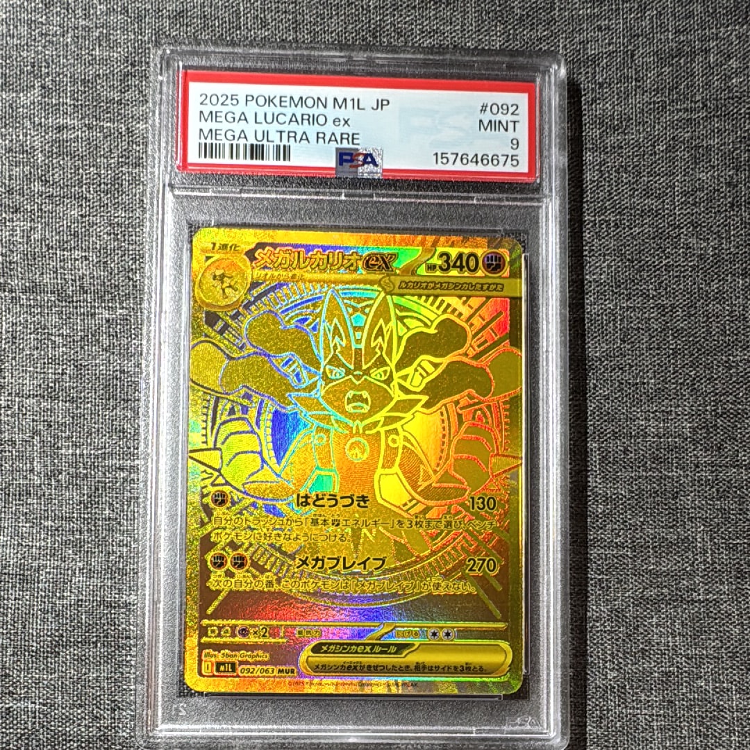 メガルカリオex MUR [M1L 092/063](拡張パック「メガブレイブ」)の新品
