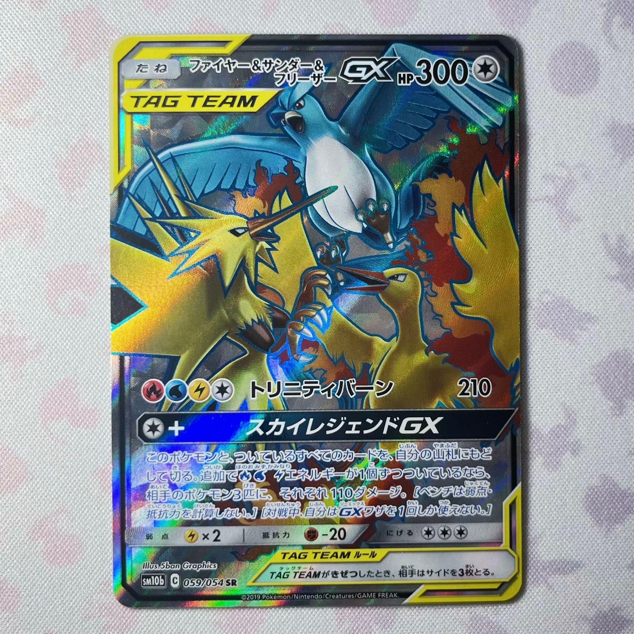 ファイヤー&サンダー&フリーザーGX SR[SM10b 059/054](強化拡張パック「スカイレジェンド」)