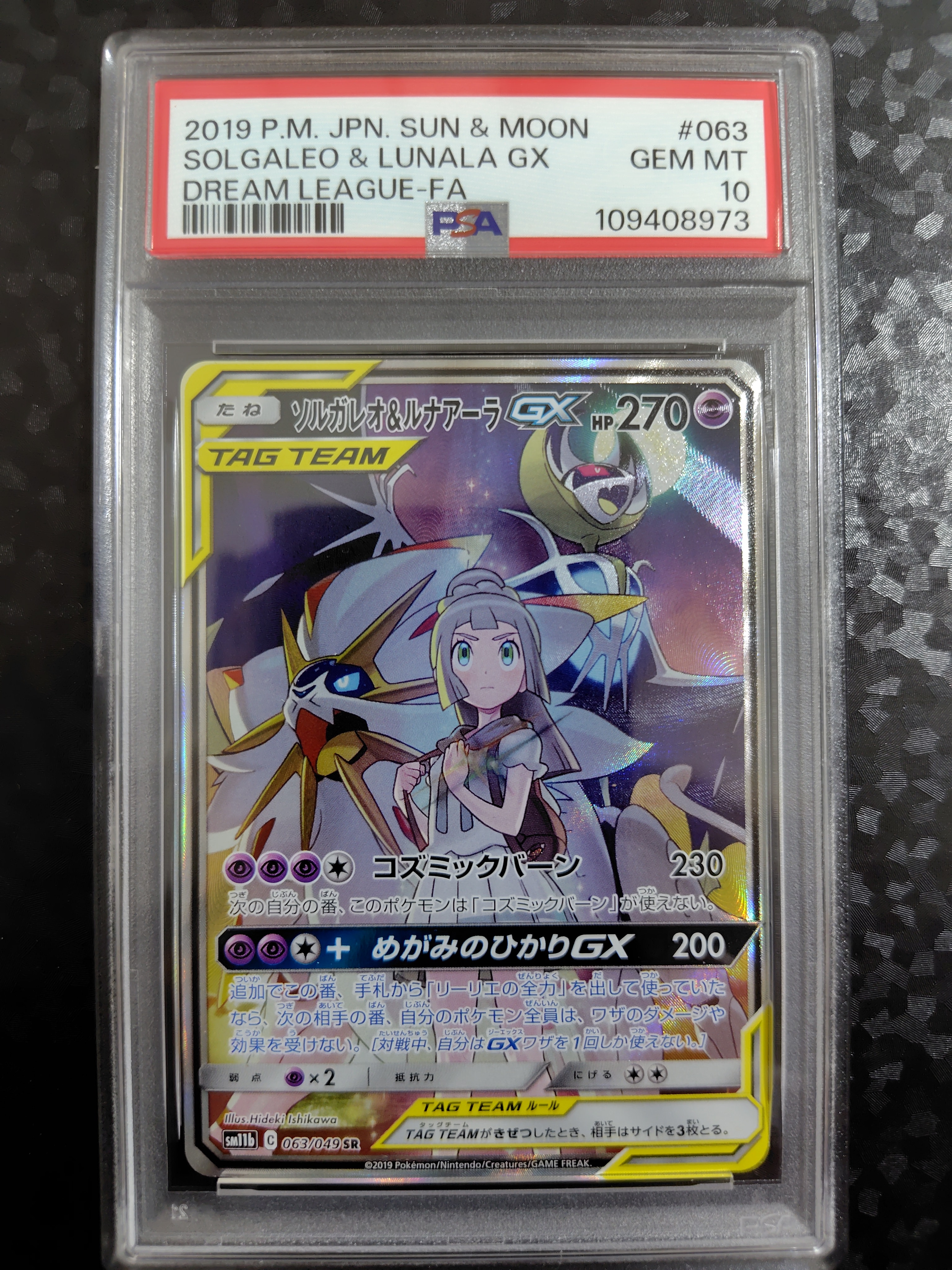 PSA10】ソルガレオ&ルナアーラGX (リーリエ) SR :SA (ソルルナGX
