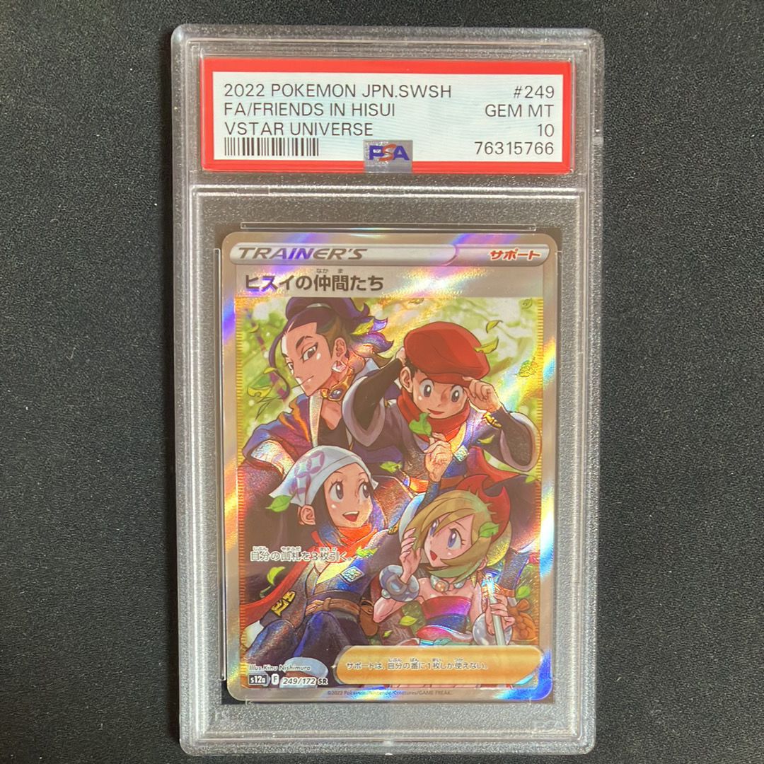 ヒスイの仲間たち SR[s12a 249/172](ハイクラスパック「VSTARユニバース」)