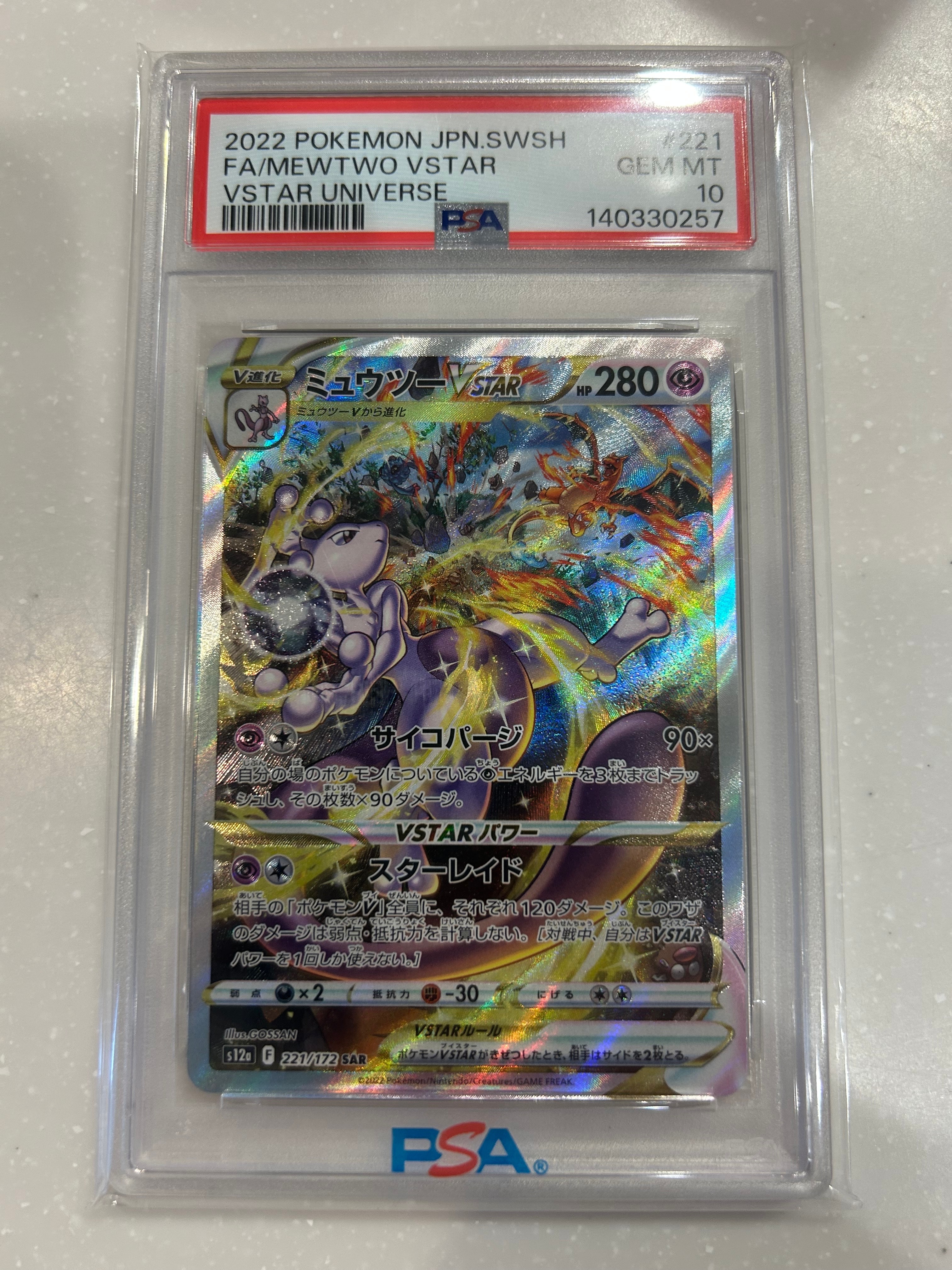 ミュウツーVSTAR SAR[s12a 221/172](ハイクラスパック「VSTARユニバース」)