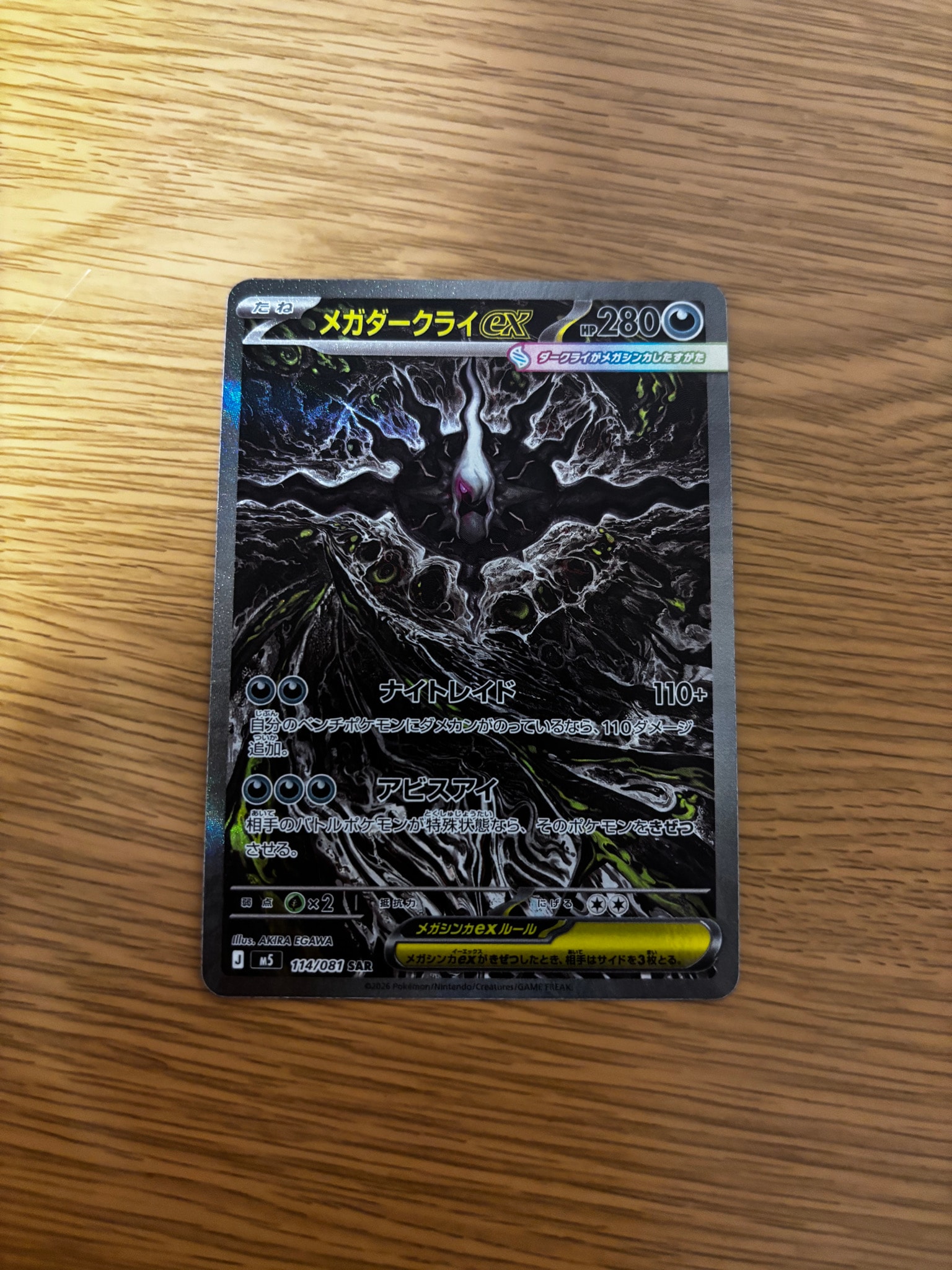 メガダークライex SAR [M5 114/081](拡張パック「アビスアイ」)通販