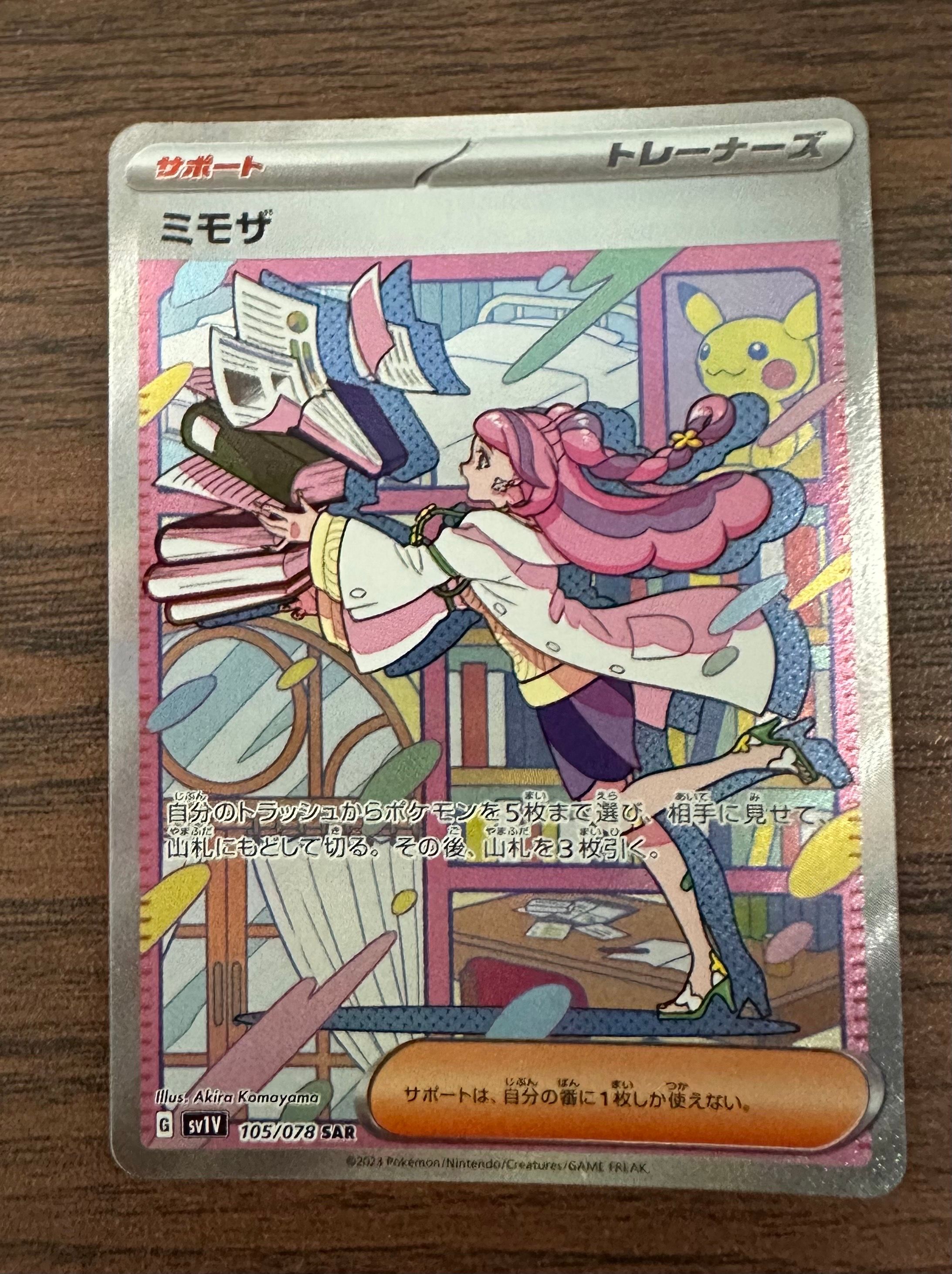 ミモザ SAR[SV1V 105/078](スカーレット&バイオレット 拡張パック「バイオレットex」)