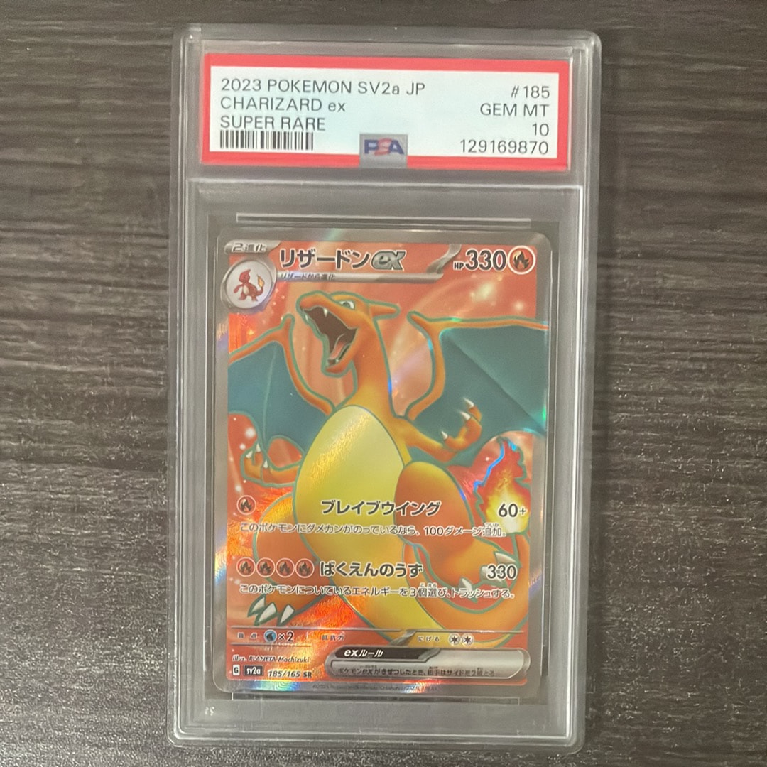 リザードンex SR[SV2a 185/165](強化拡張パック「ポケモンカード151」)