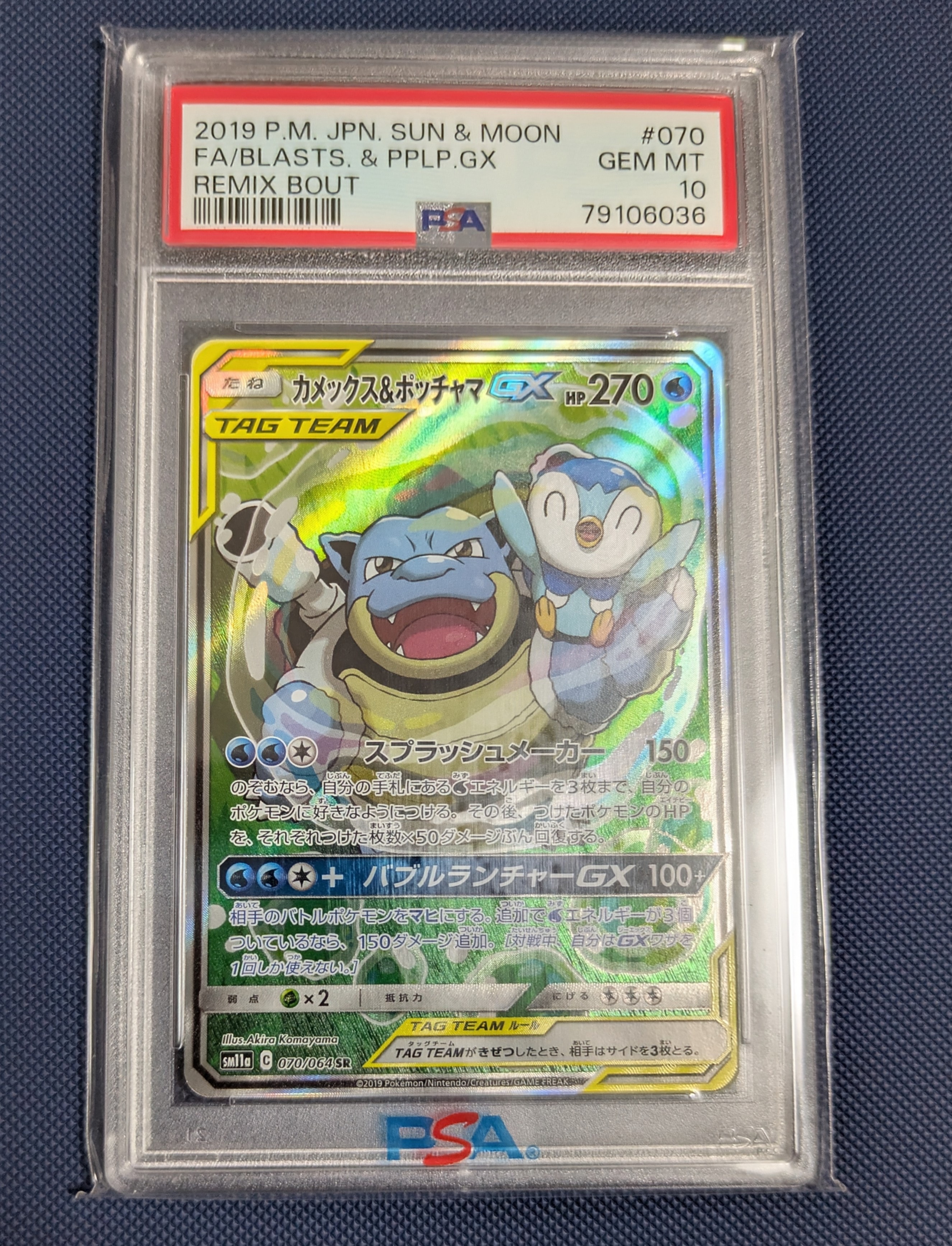 カメックス&ポッチャマGX SR: SA[SM11a 070/064](強化拡張パック「リミックスバウト」)