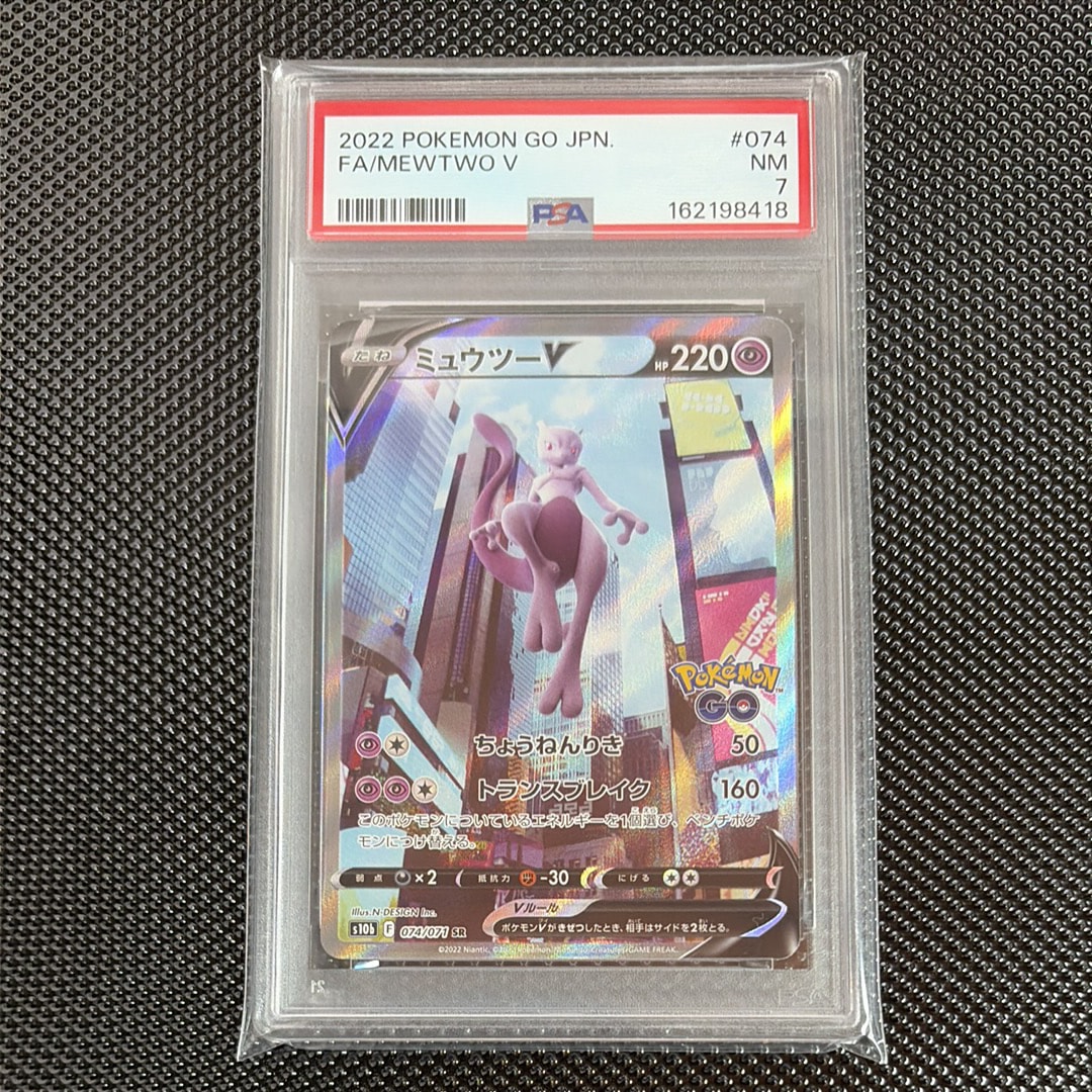 ミュウツーV SR: SA[S10b 074/071](強化拡張パック「Pokemon GO」)の