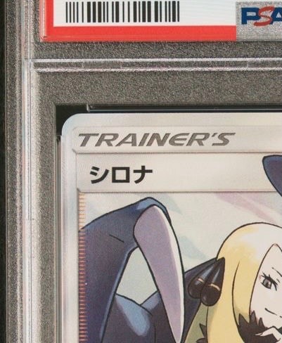 PSA 10]Cynthia SR[SM8b 153/150](High Class Pack 