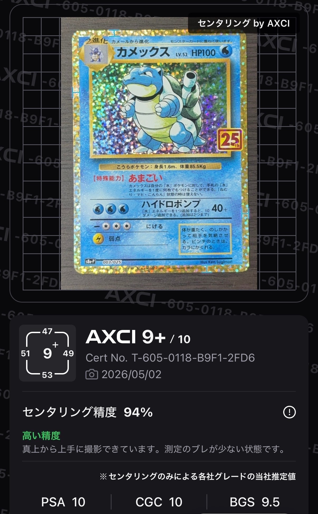 カメックス: プロモ[S8a-P 003/025](プロモカードパック 25th ANNIVERSARY edition)