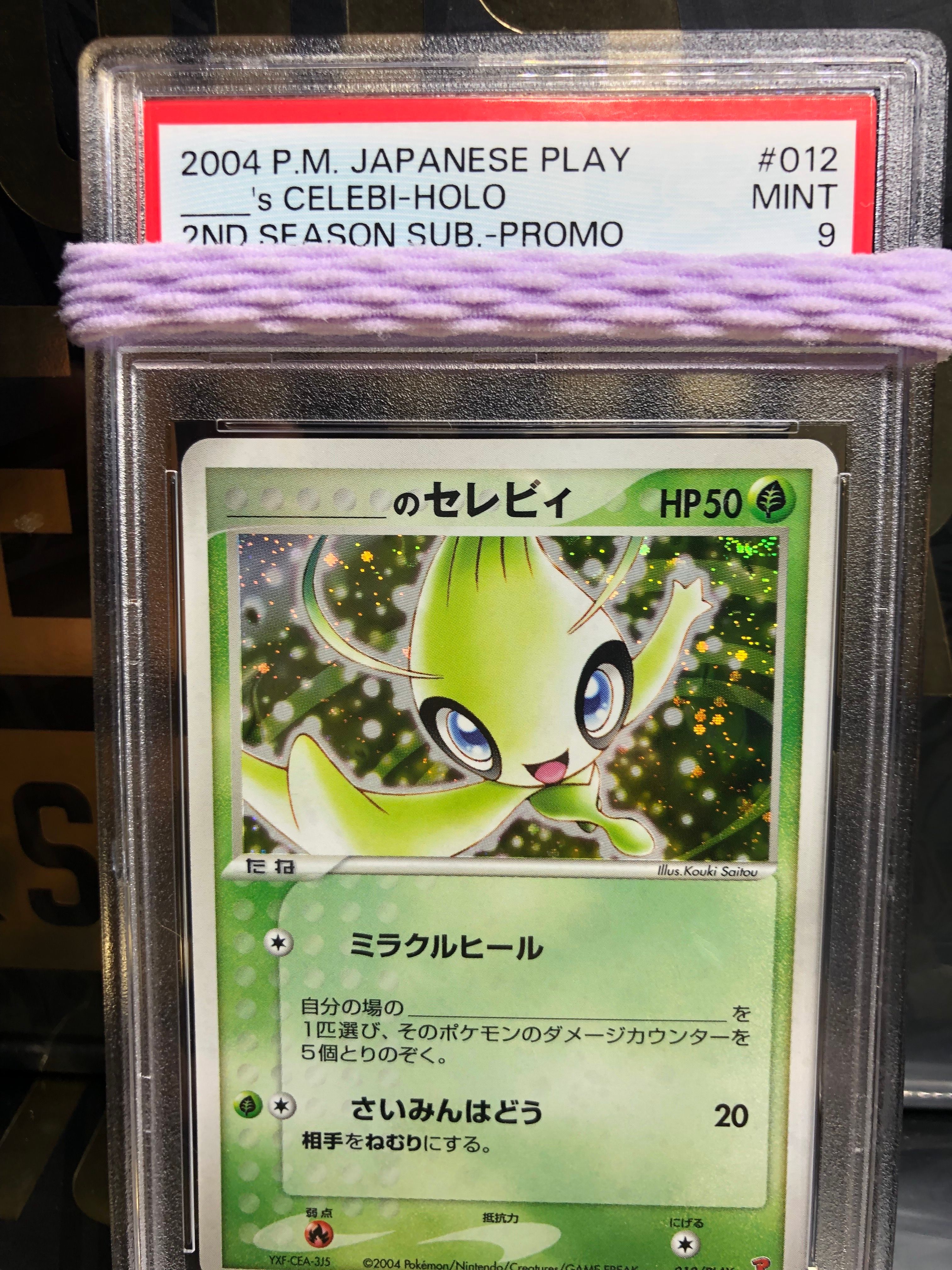 _のセレビィ 012/PLAY ポケモンカードプレイヤーズクラブ プロモ _のセレビィ [第2期プレイヤーズ継続キットカード] 012/PLAY 買取