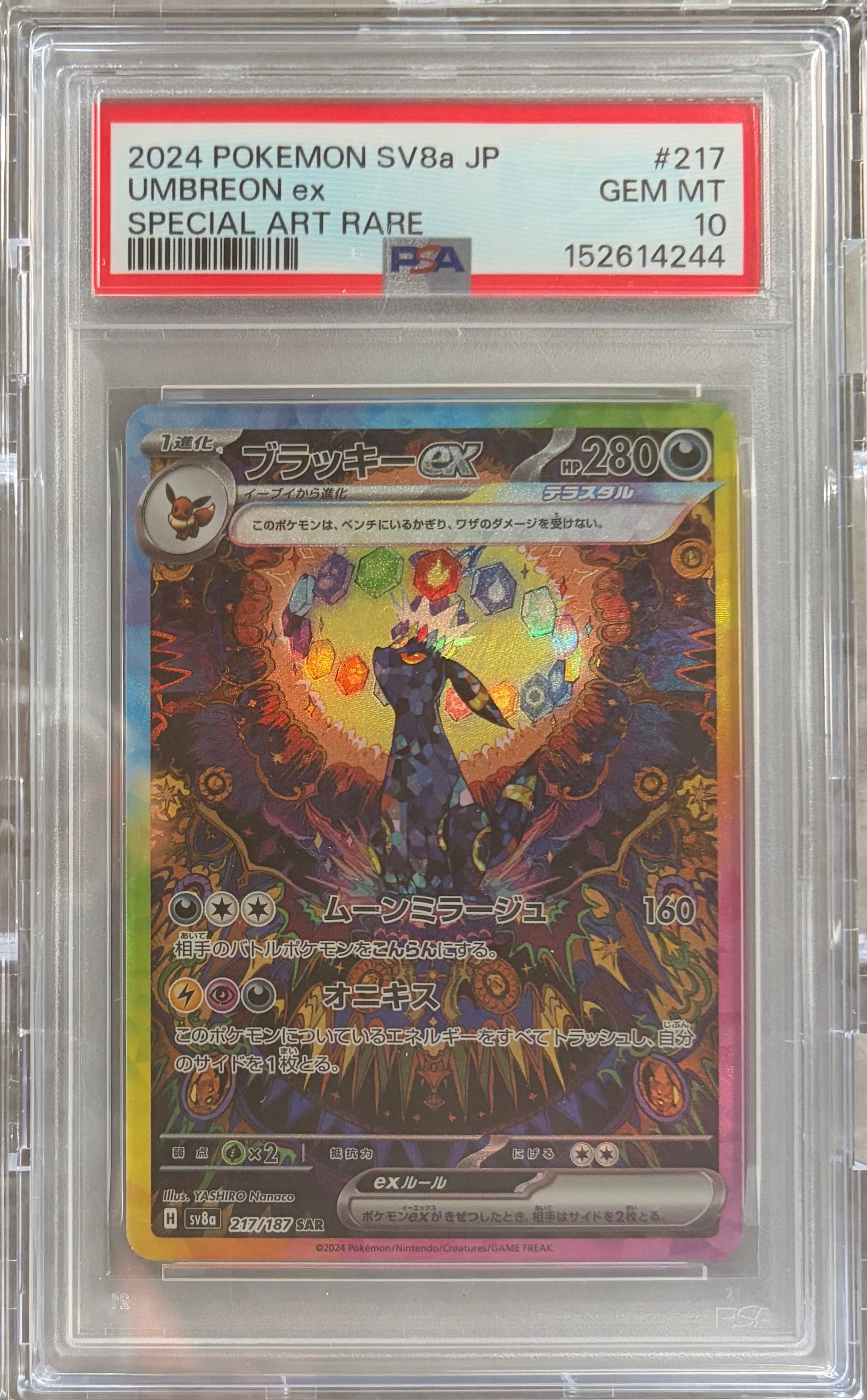 スイクンGX HR[SM8 106/095](拡張パック「超爆インパクト」)の新品