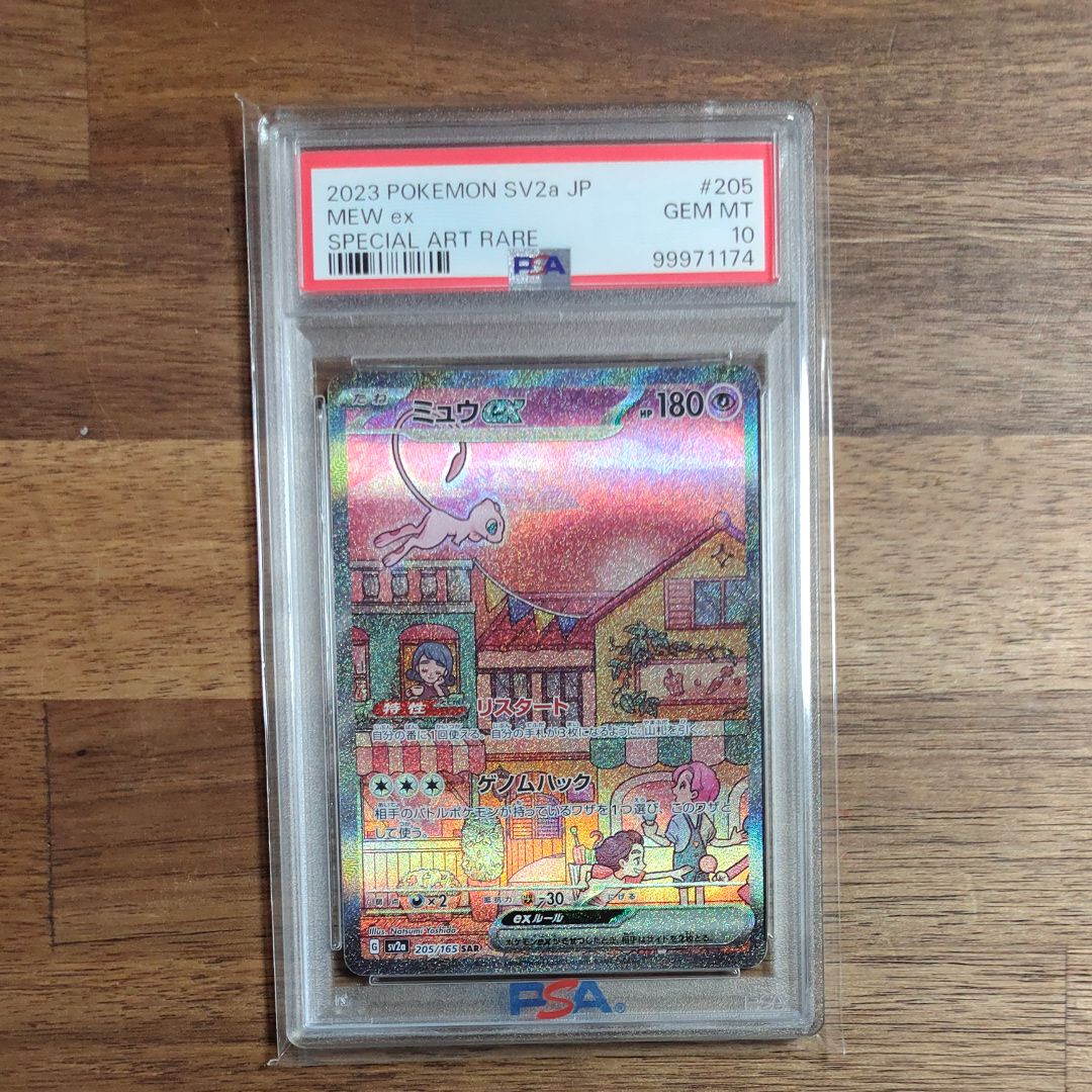 ミュウex SAR[SV2a 205/165](強化拡張パック「ポケモンカード151」)