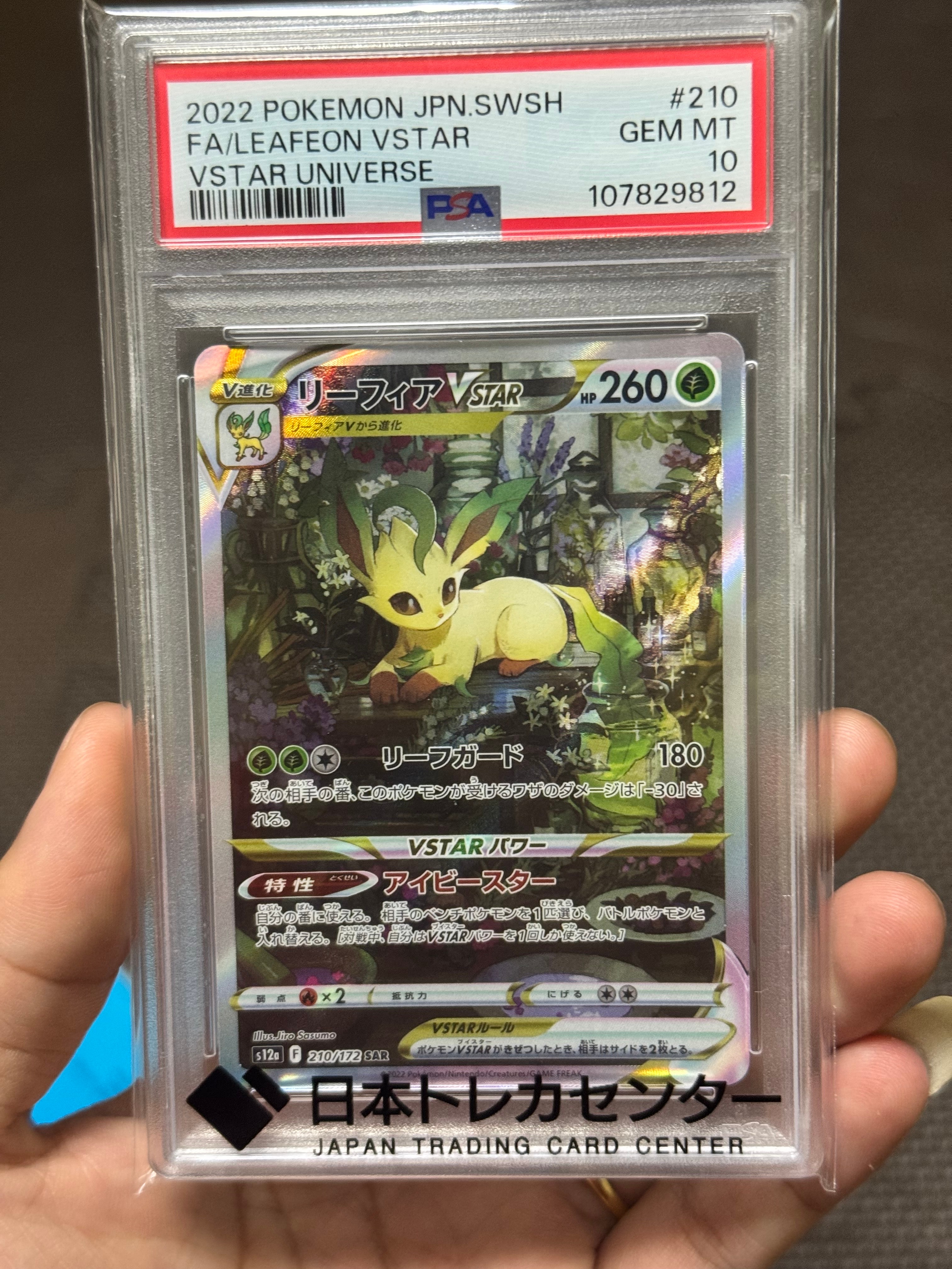 リーフィアVSTAR SAR[s12a 210/172](ハイクラスパック「VSTARユニバース」)