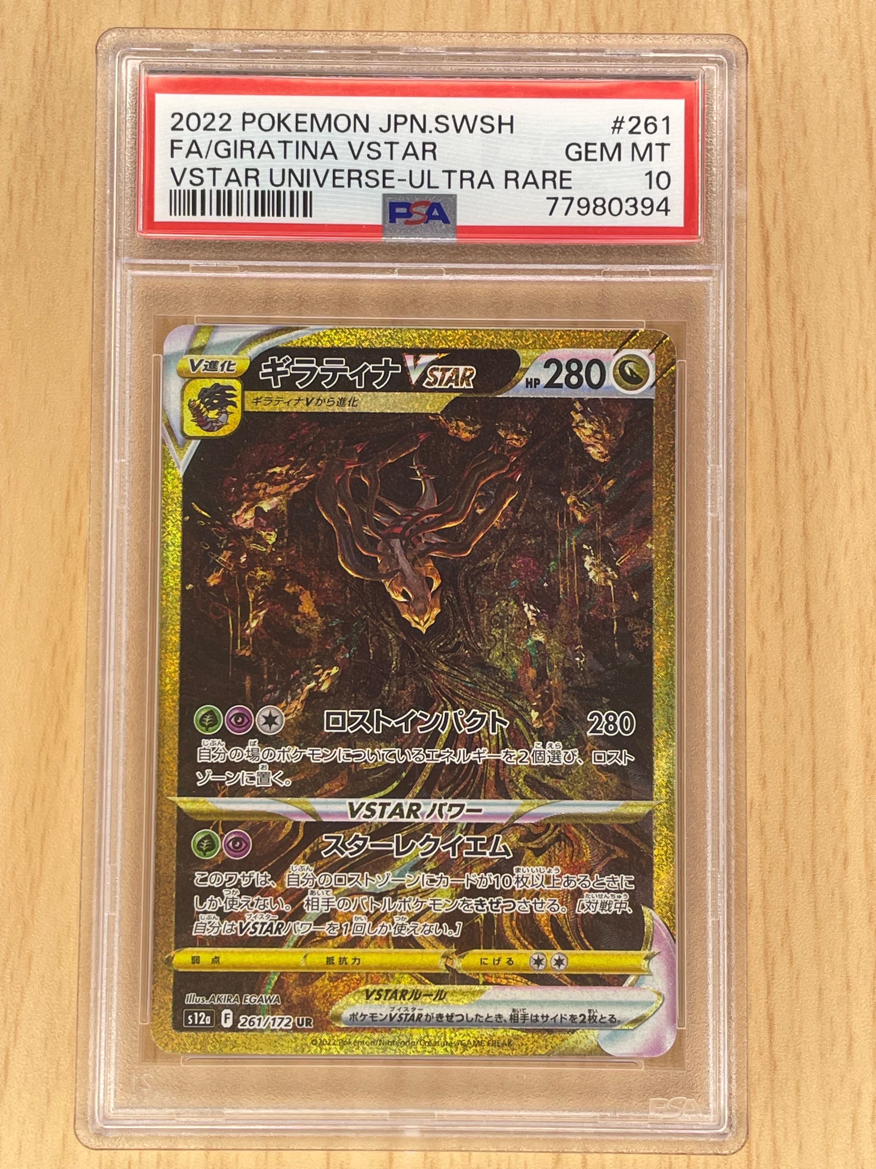 ギラティナVSTAR UR[s12a 261/172](ハイクラスパック「VSTARユニバース」)