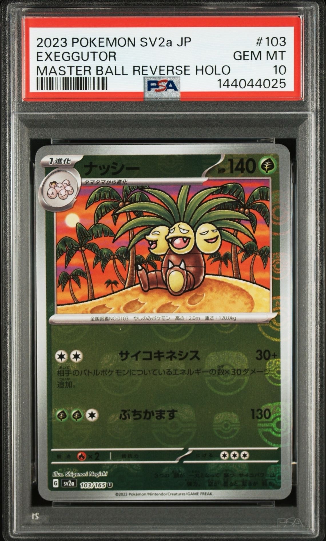 ナッシー U: マスターボールミラー[SV2a 103/165](強化拡張パック「ポケモンカード151」)