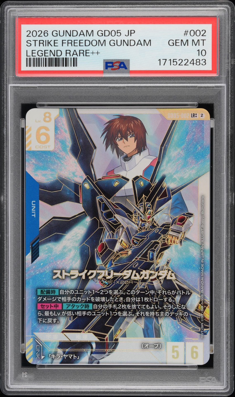 ストライクフリーダムガンダム LR ++ [GD05-002](ブースターパック「フリーダム アセンション」)